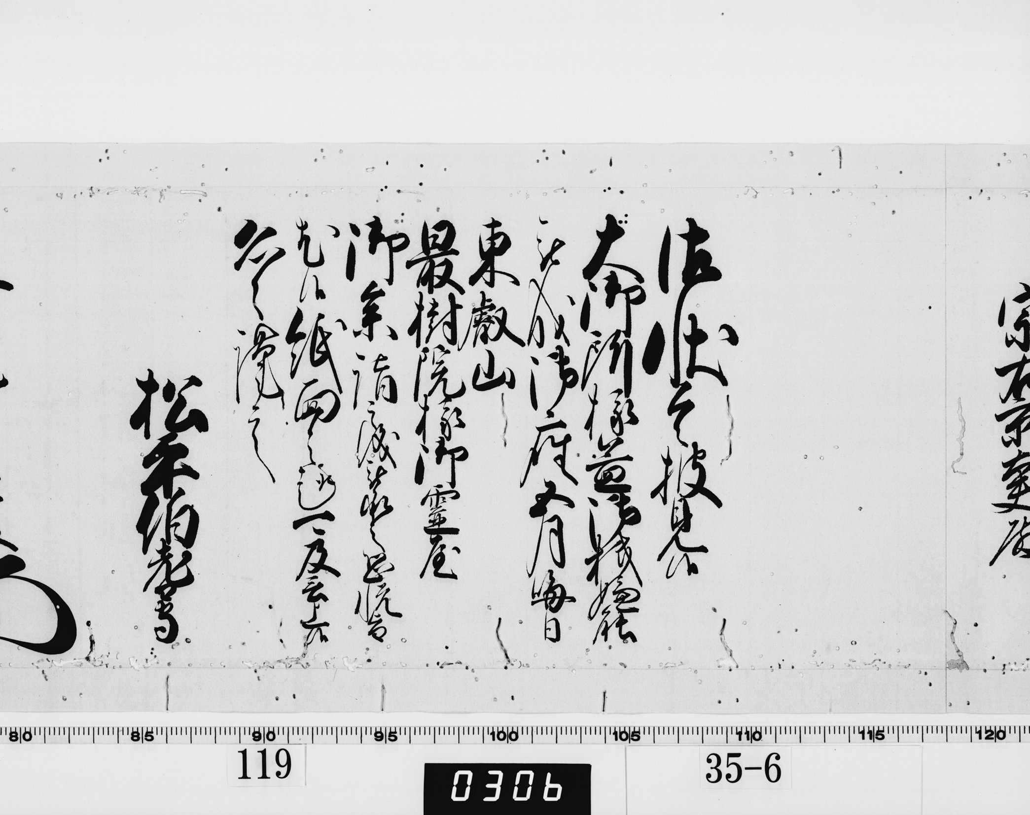 老中奉書(西丸)の画像