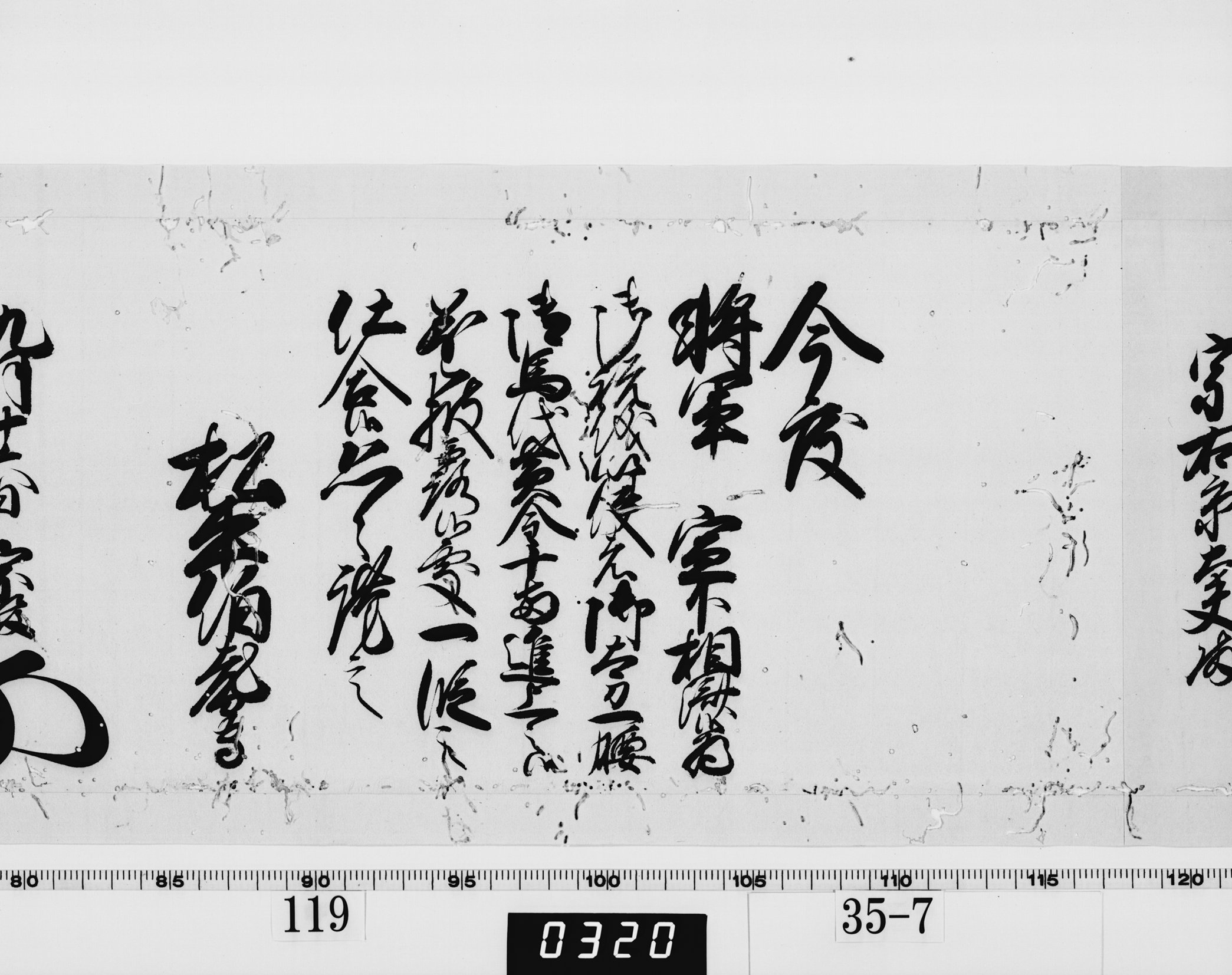 老中奉書(西丸)の画像