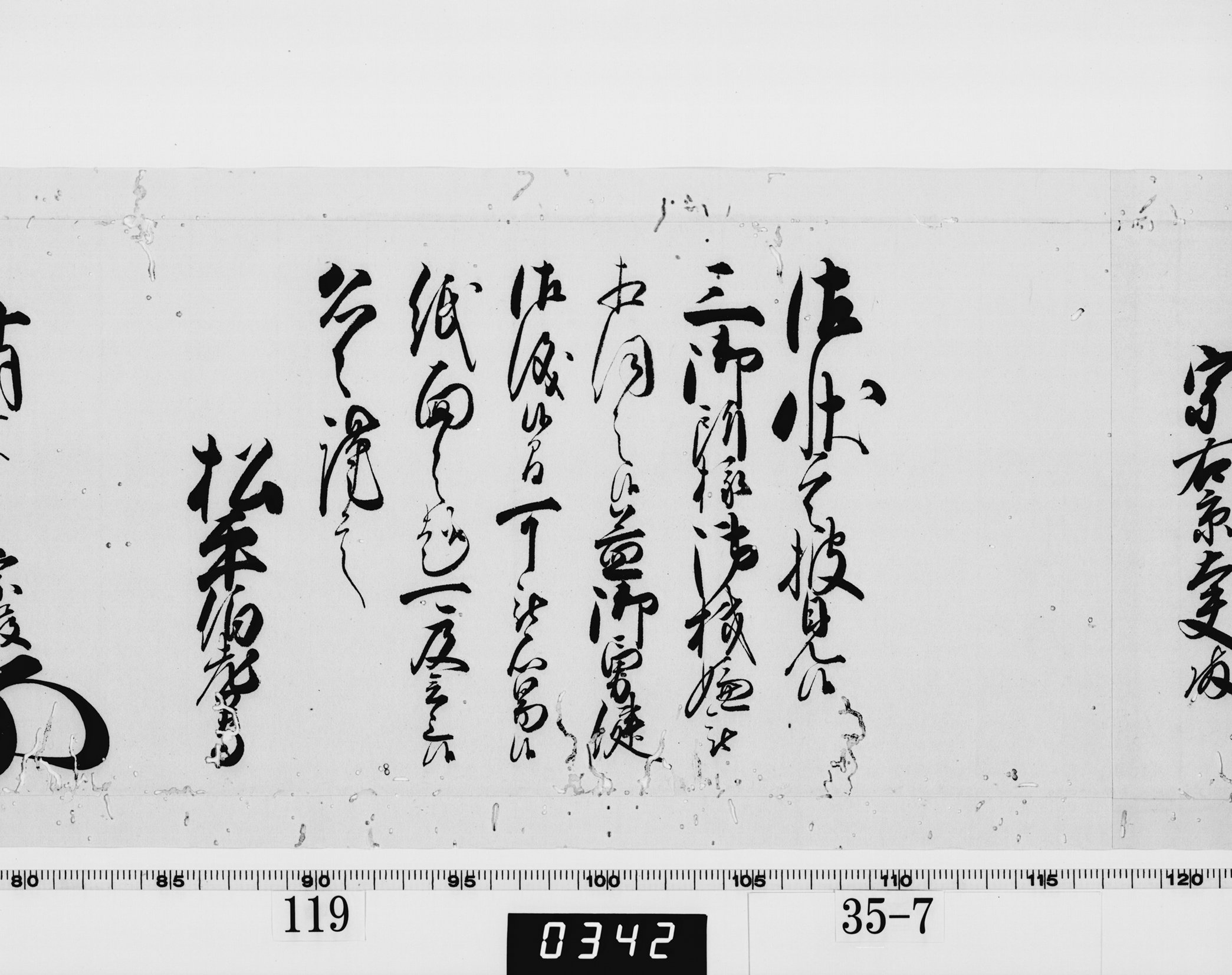老中奉書(西丸)の画像