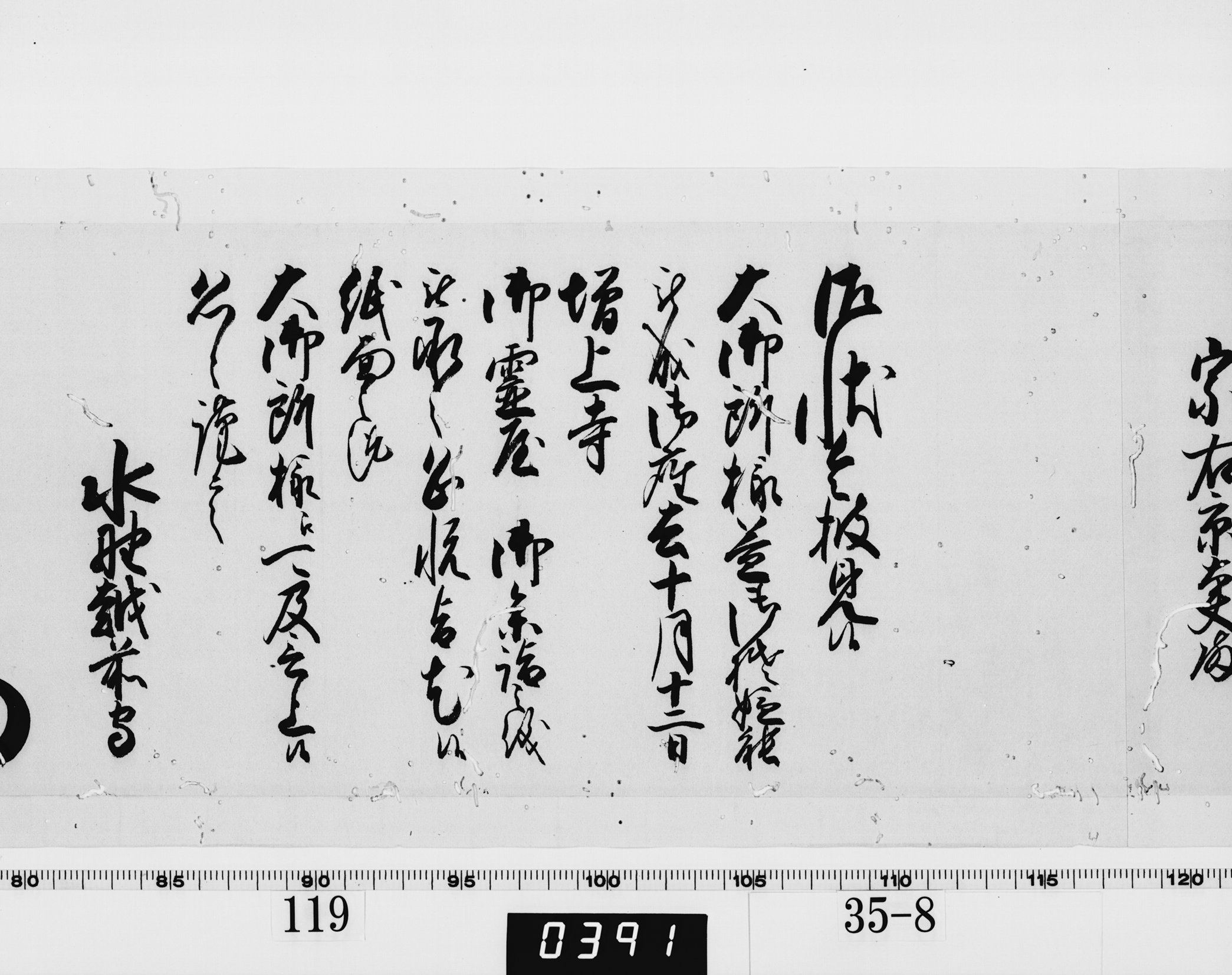 老中奉書の画像