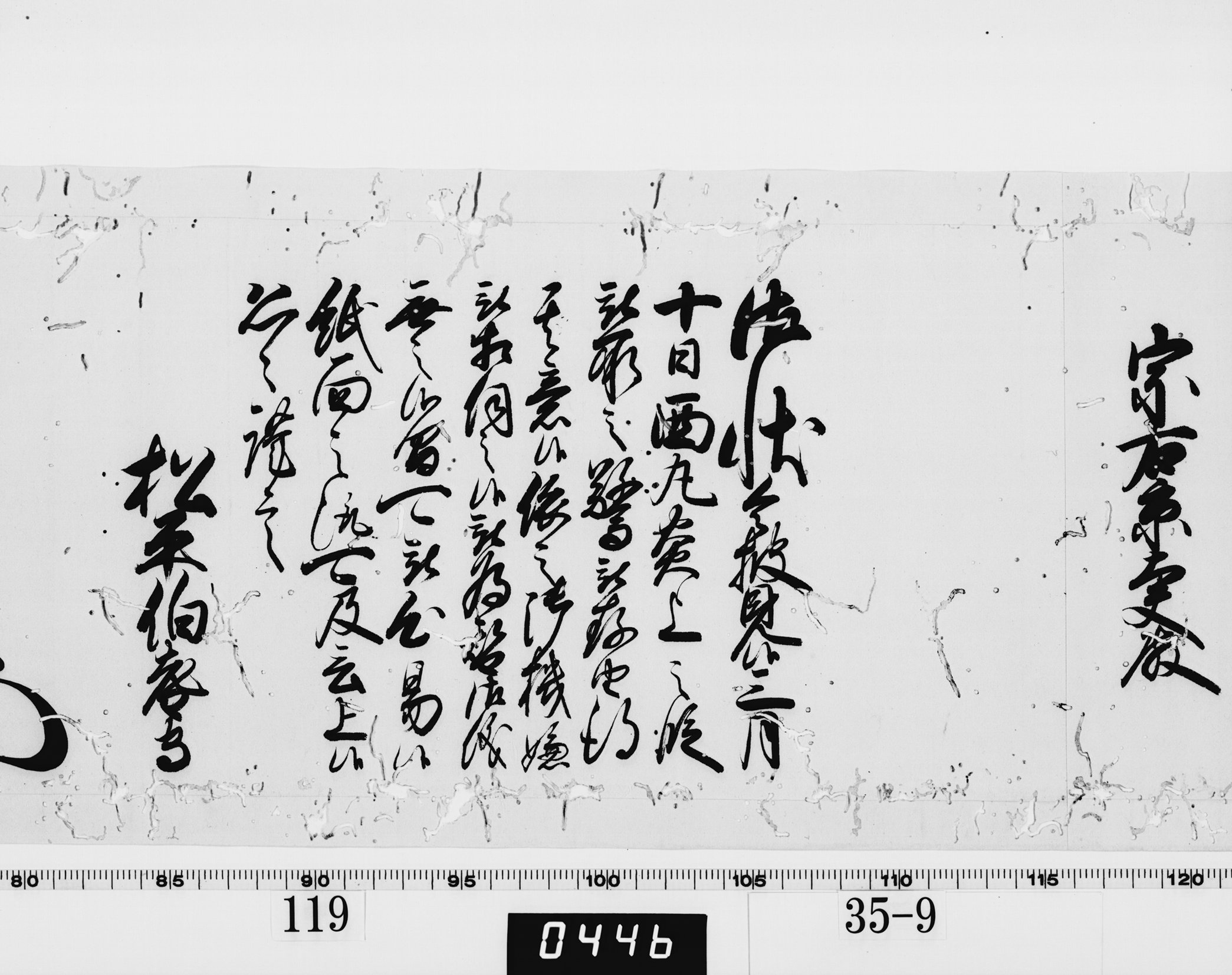 老中奉書(西丸)の画像