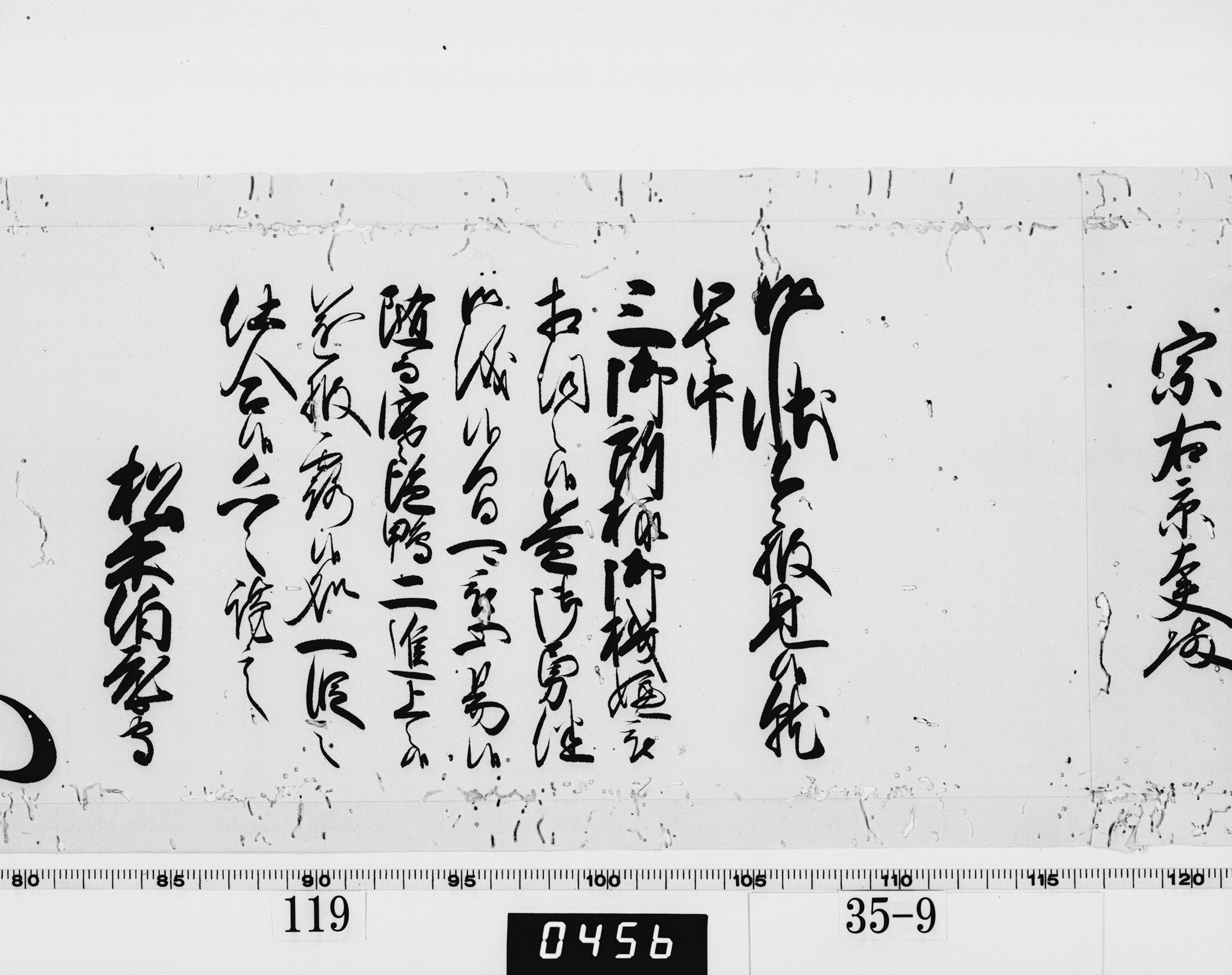 老中奉書(西丸)の画像
