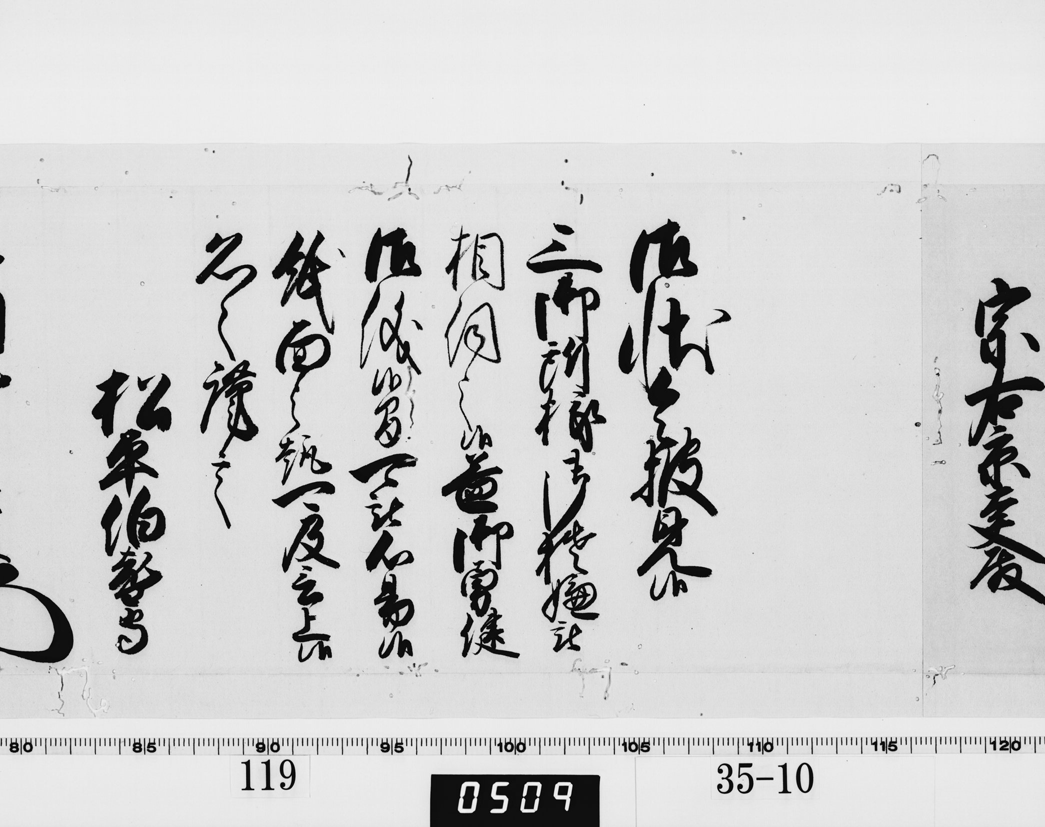 老中奉書(西丸)の画像