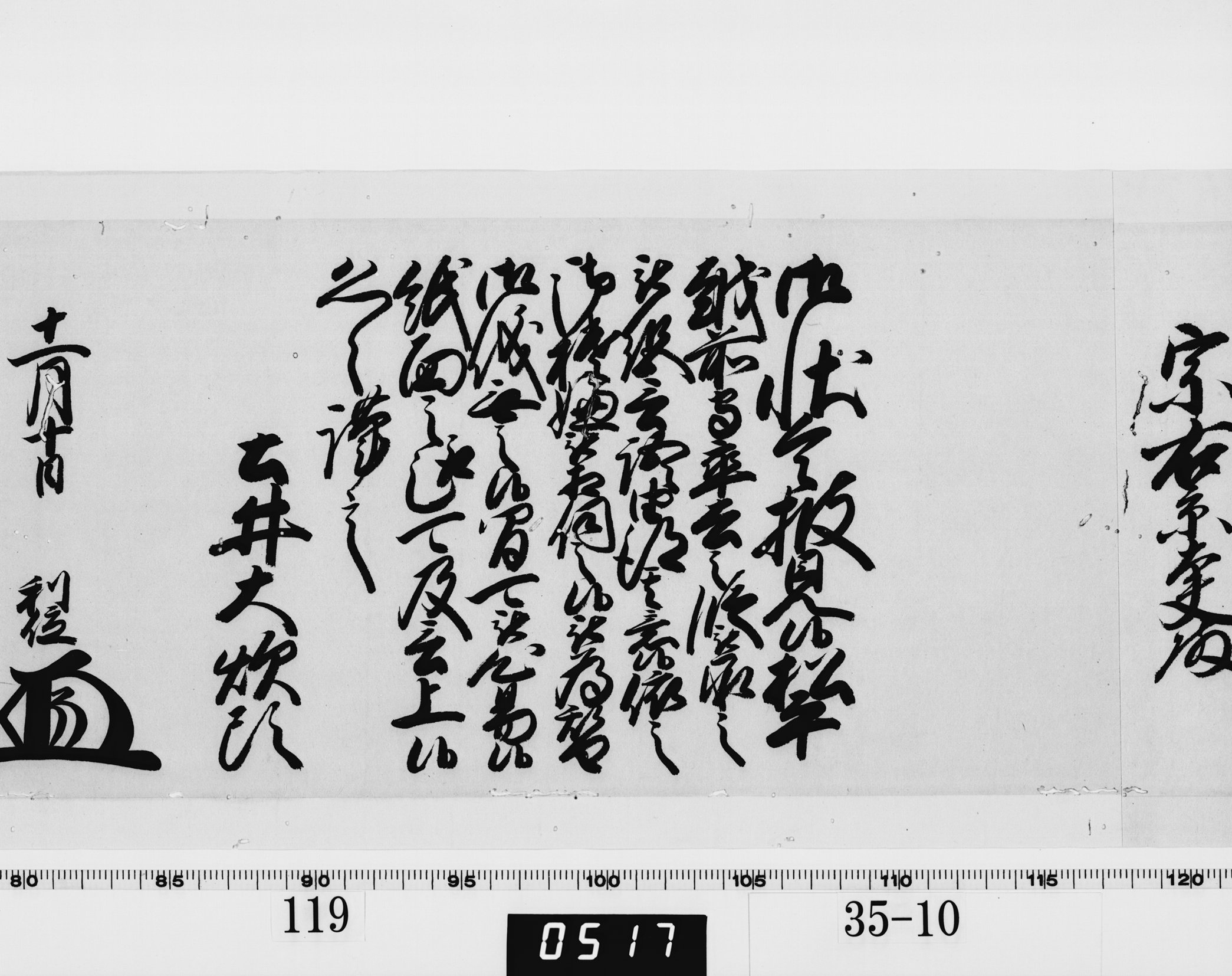 老中奉書(西丸)の画像