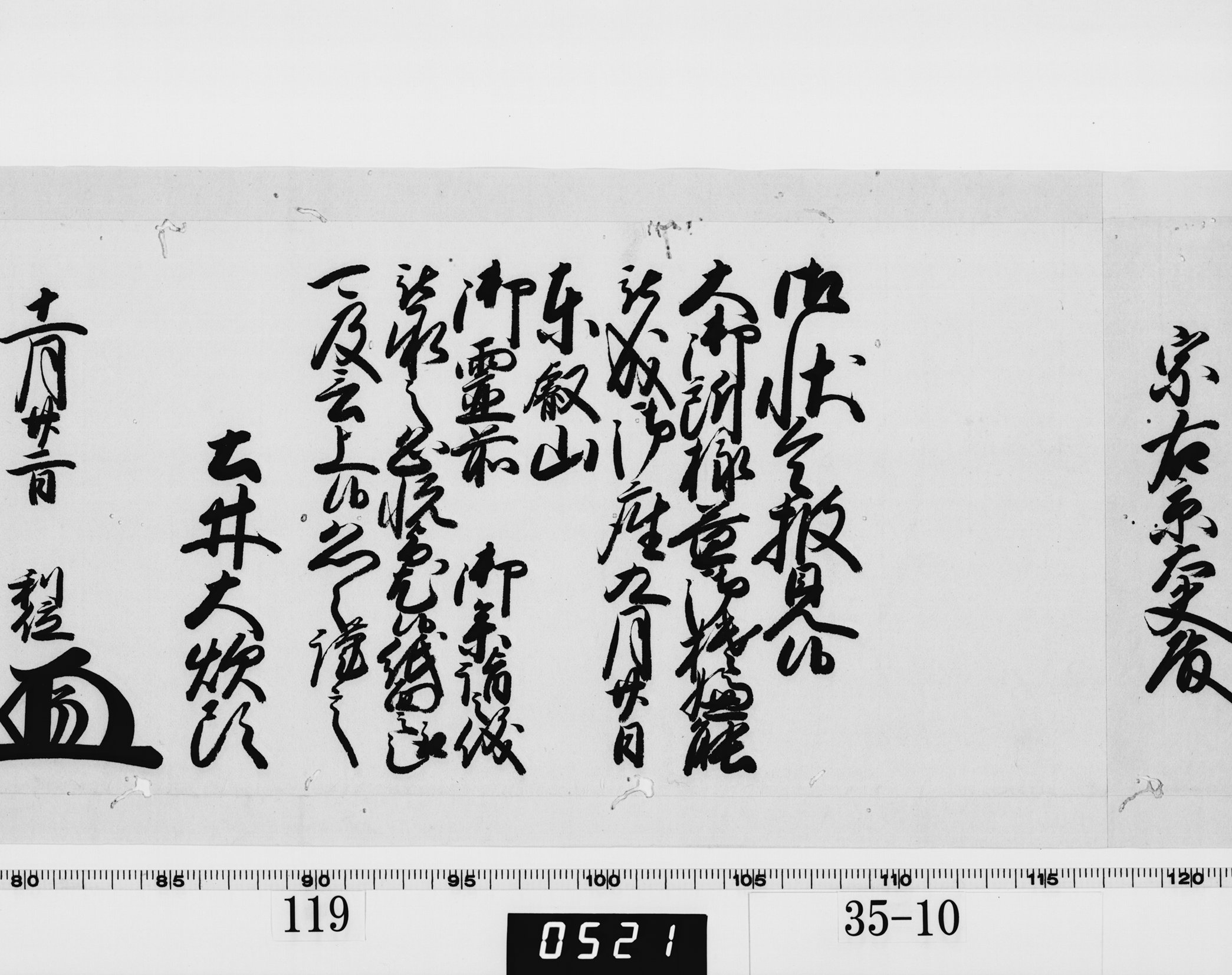 老中奉書(西丸)の画像