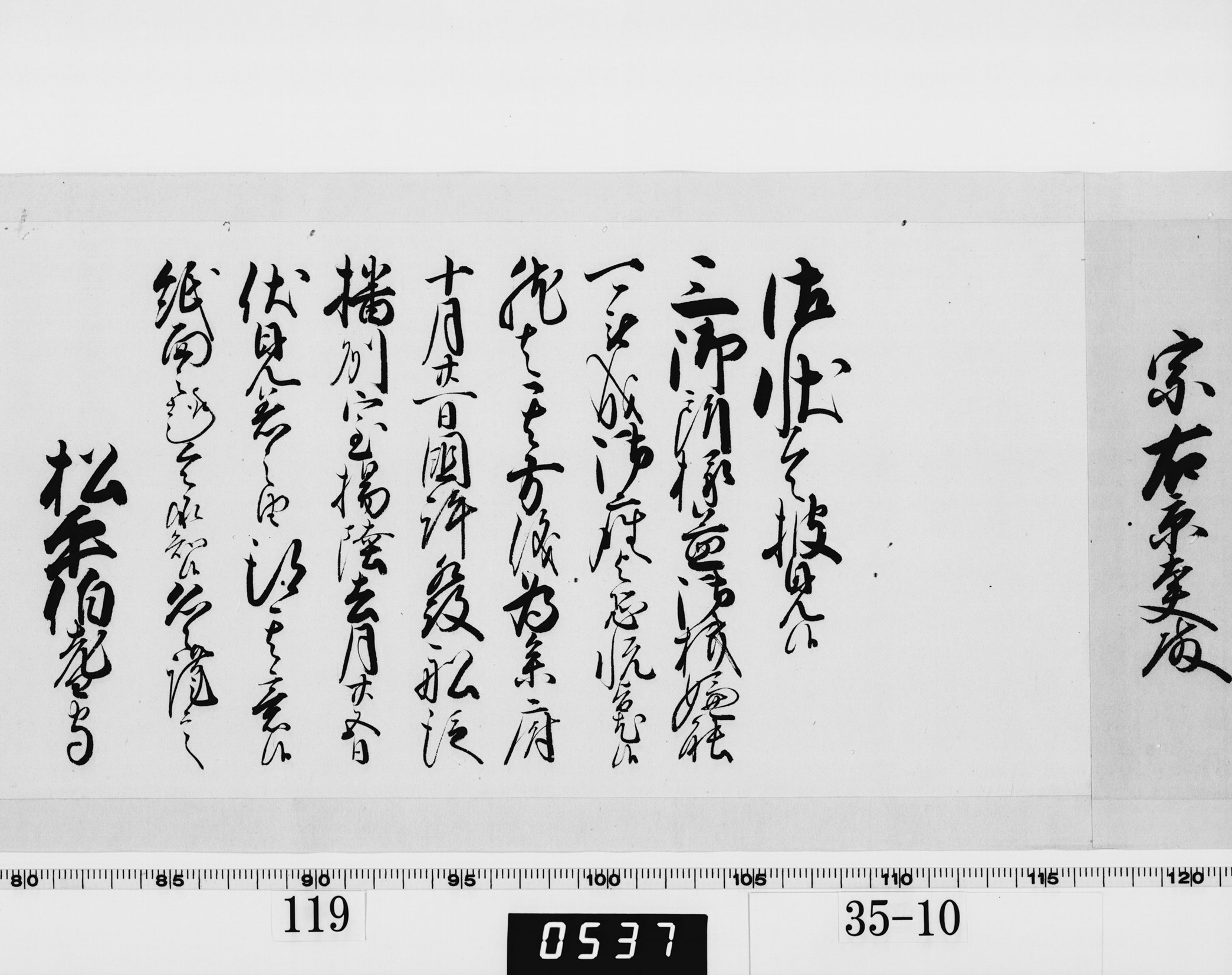 老中奉書(西丸)の画像