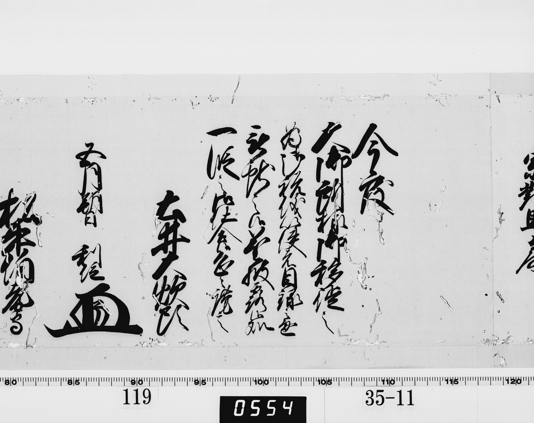 老中連署奉書(西丸)の画像