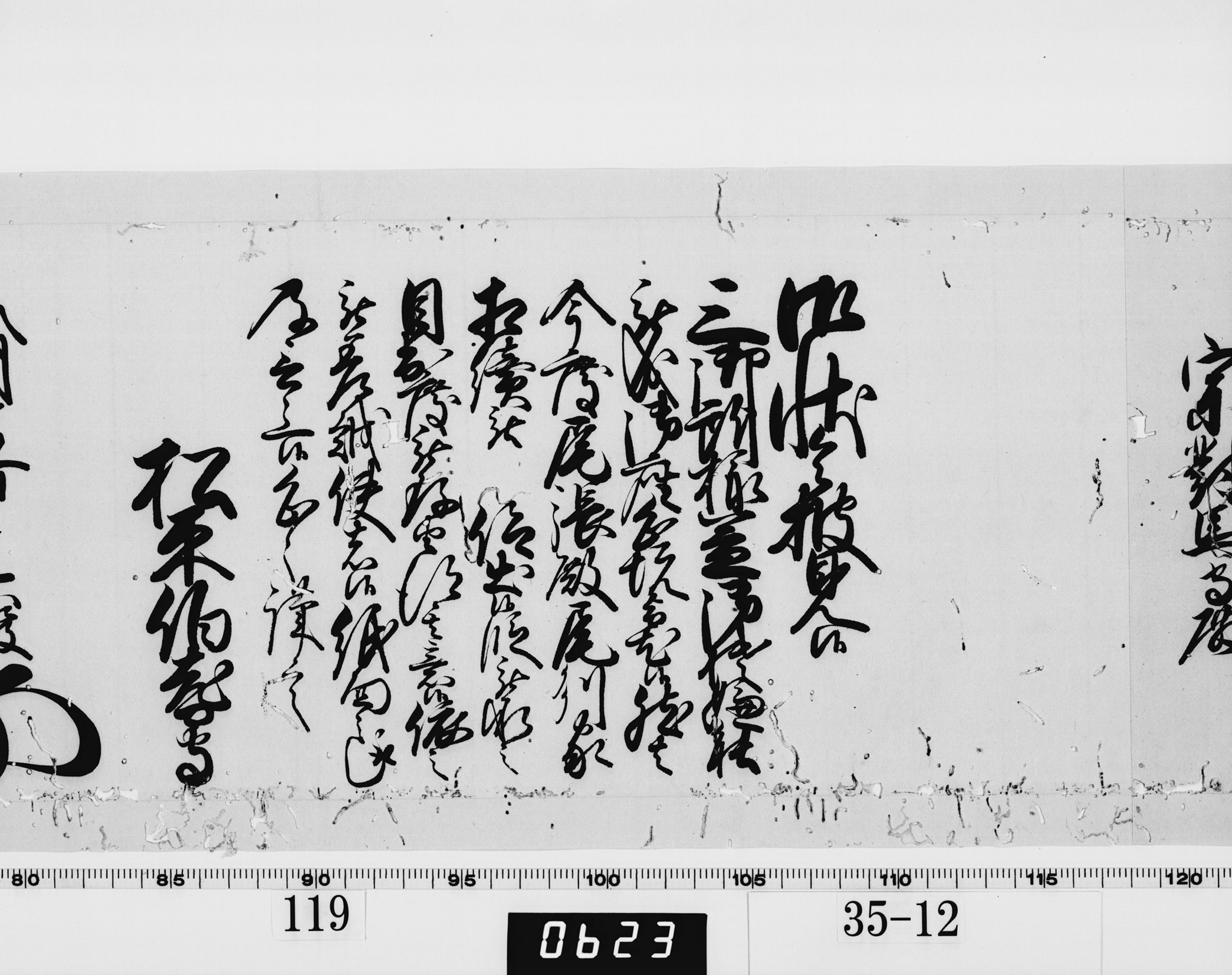 老中奉書(西丸)の画像