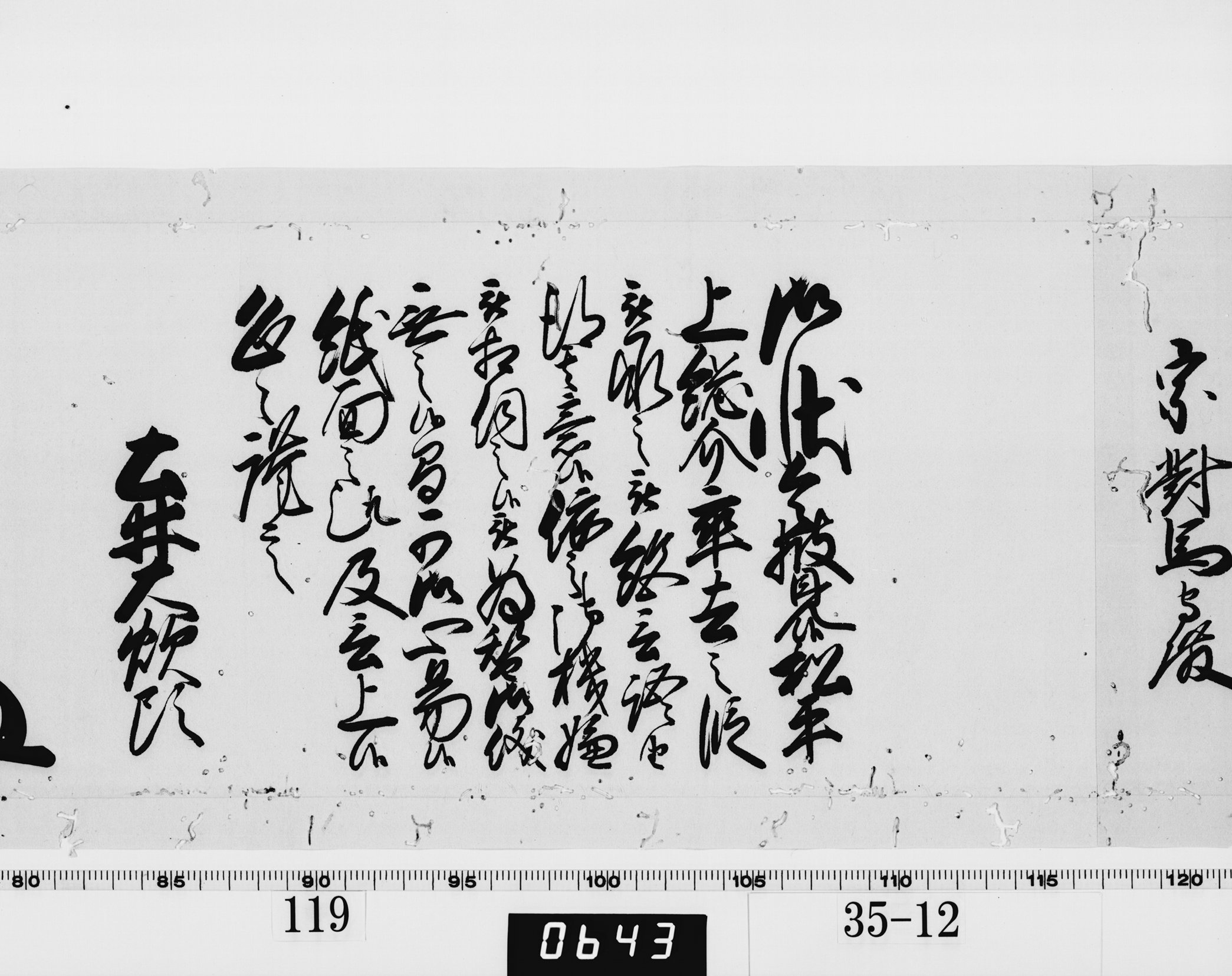 老中奉書(西丸)の画像