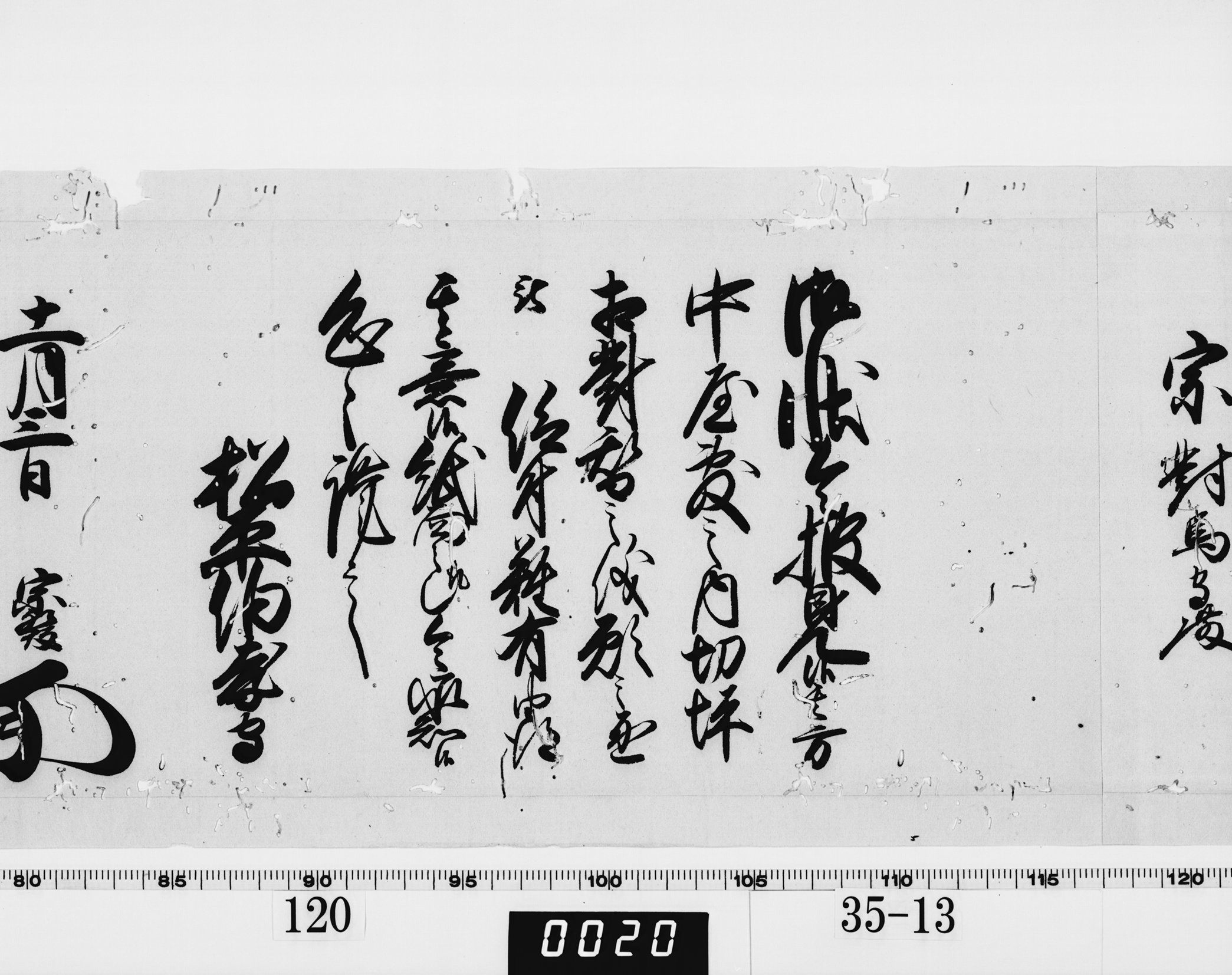 老中奉書(西丸)の画像