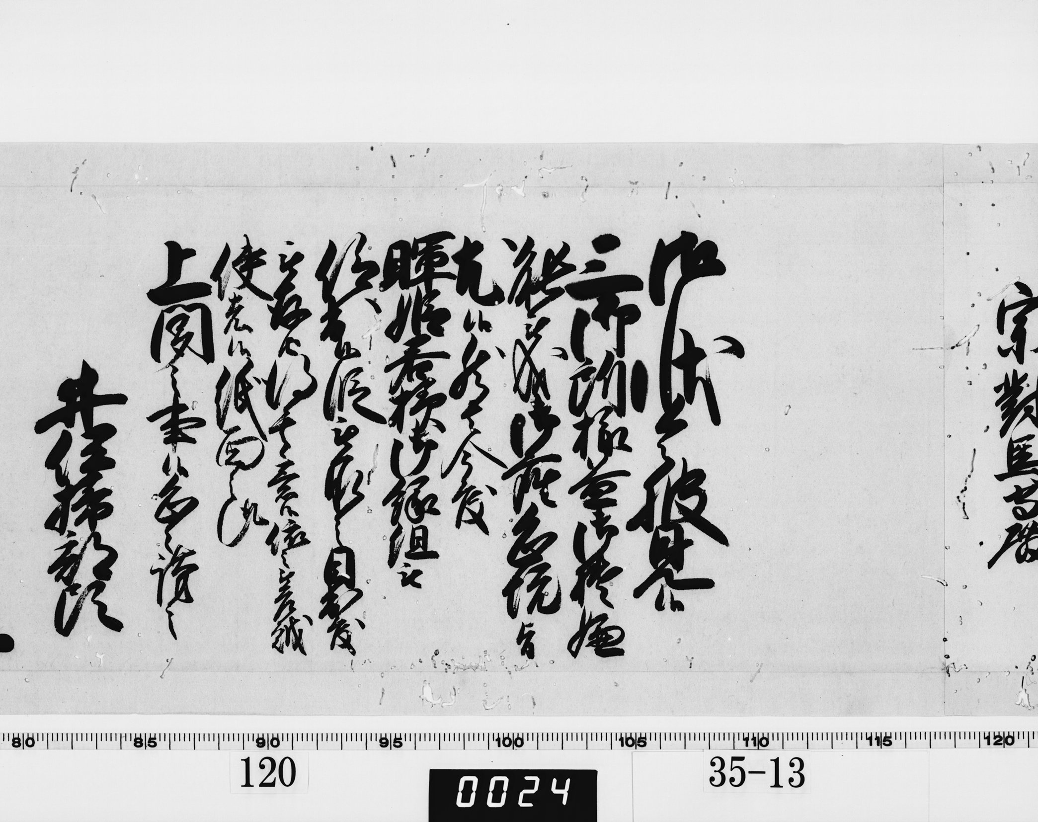 大老奉書の画像