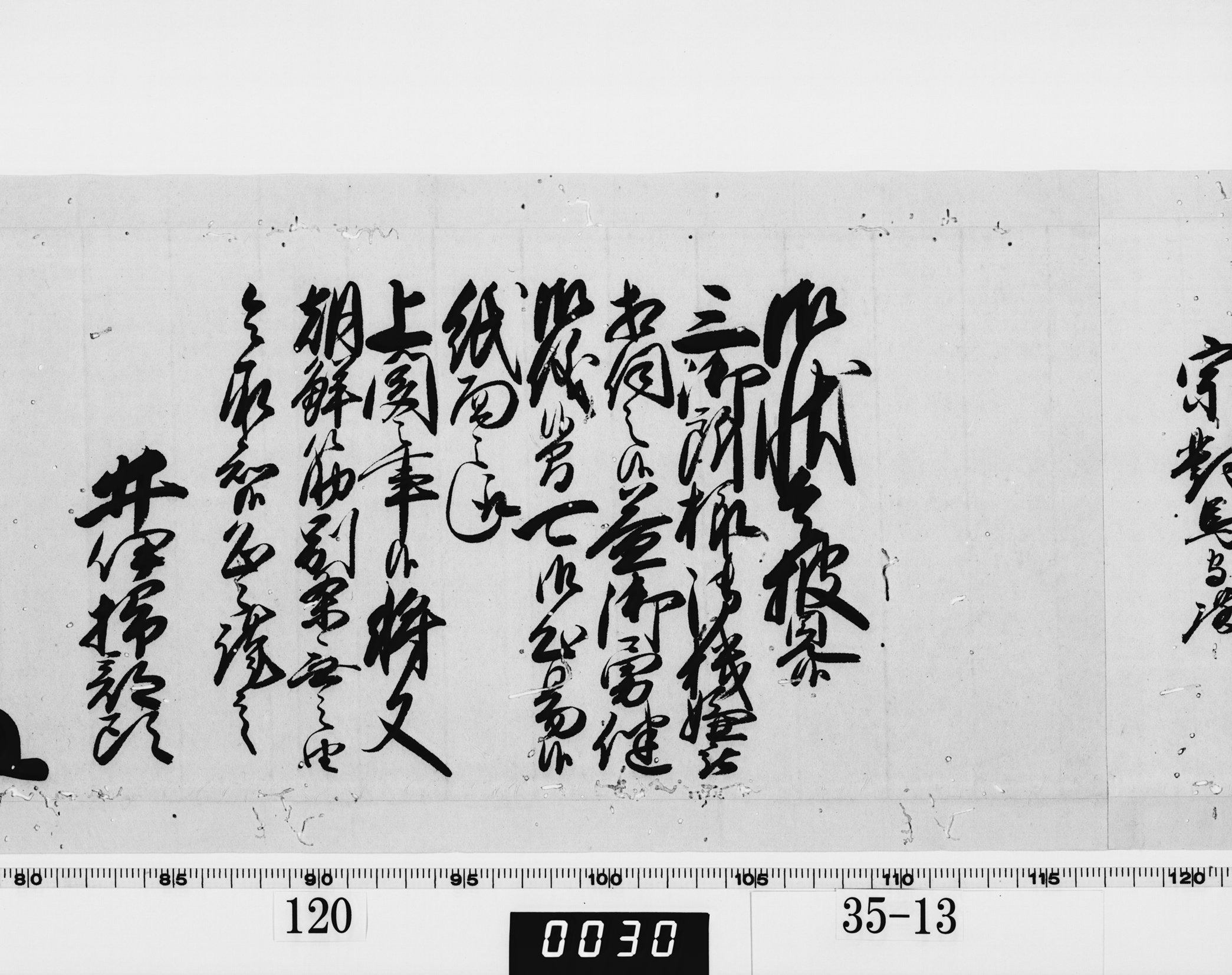 大老奉書の画像