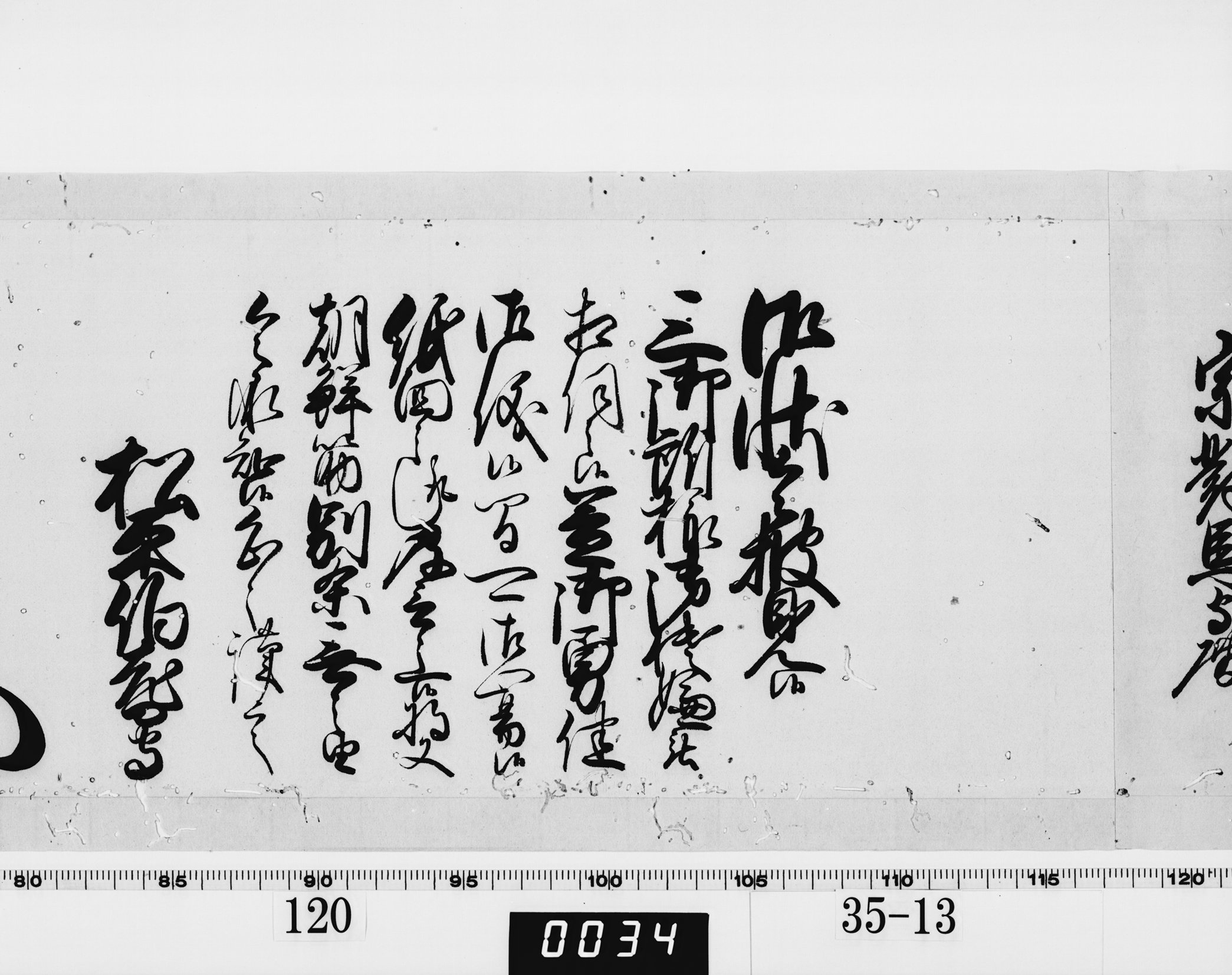 老中奉書(西丸)の画像