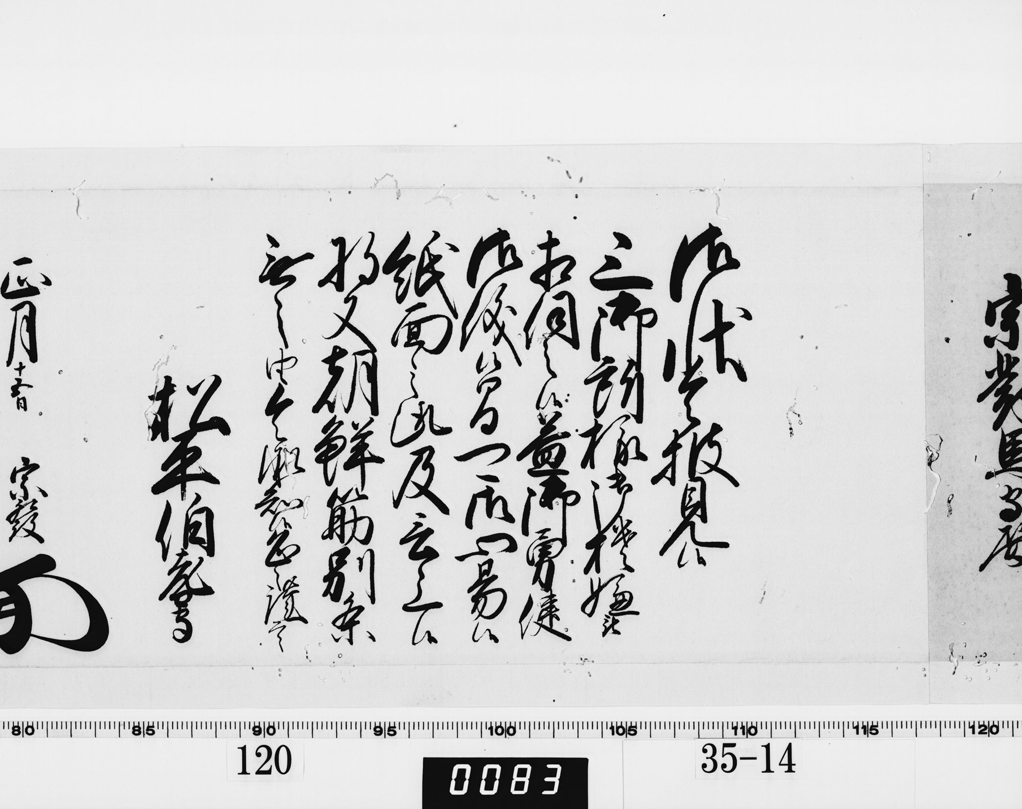 老中奉書(西丸)の画像
