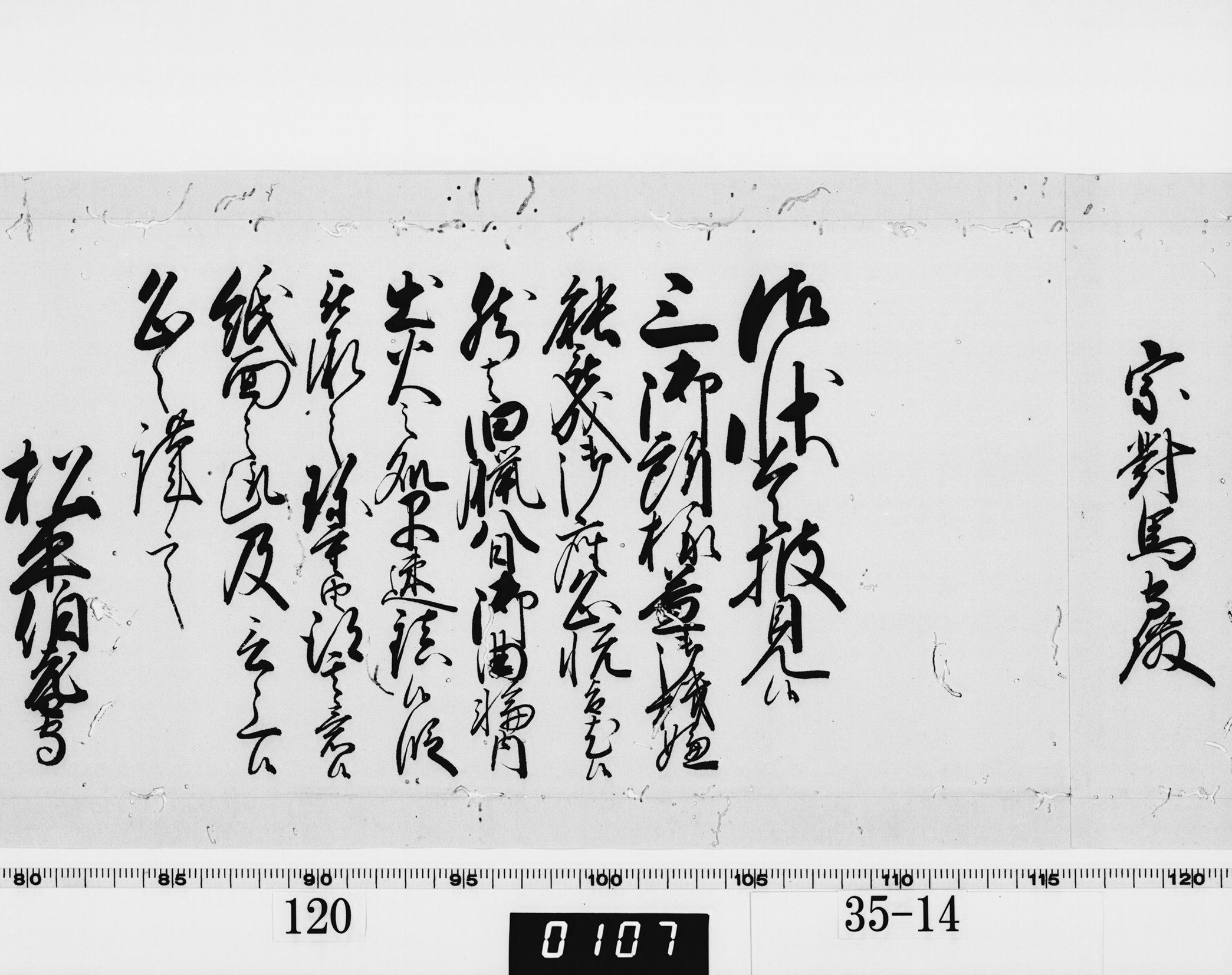 老中奉書(西丸)の画像
