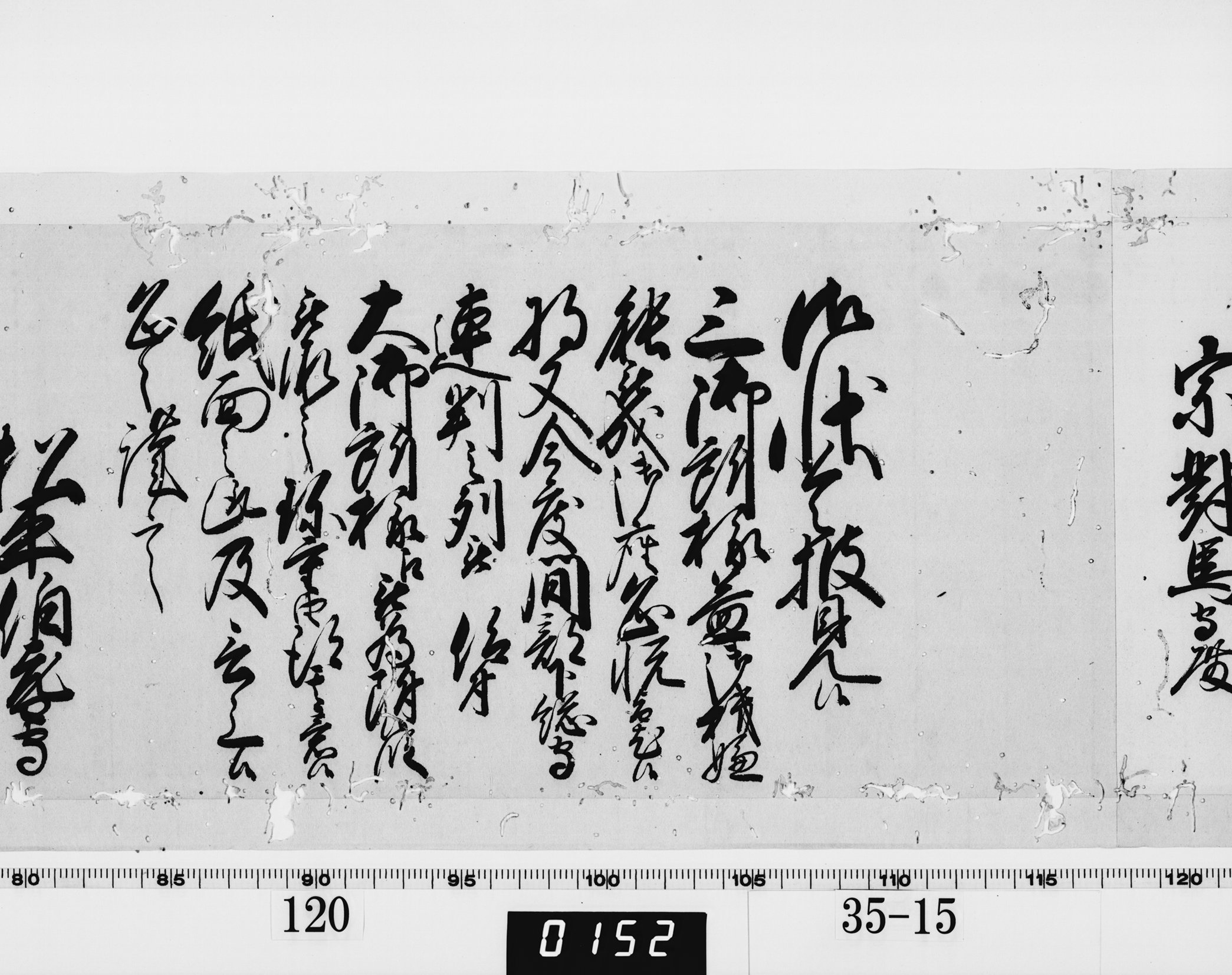 老中奉書（西丸）の画像