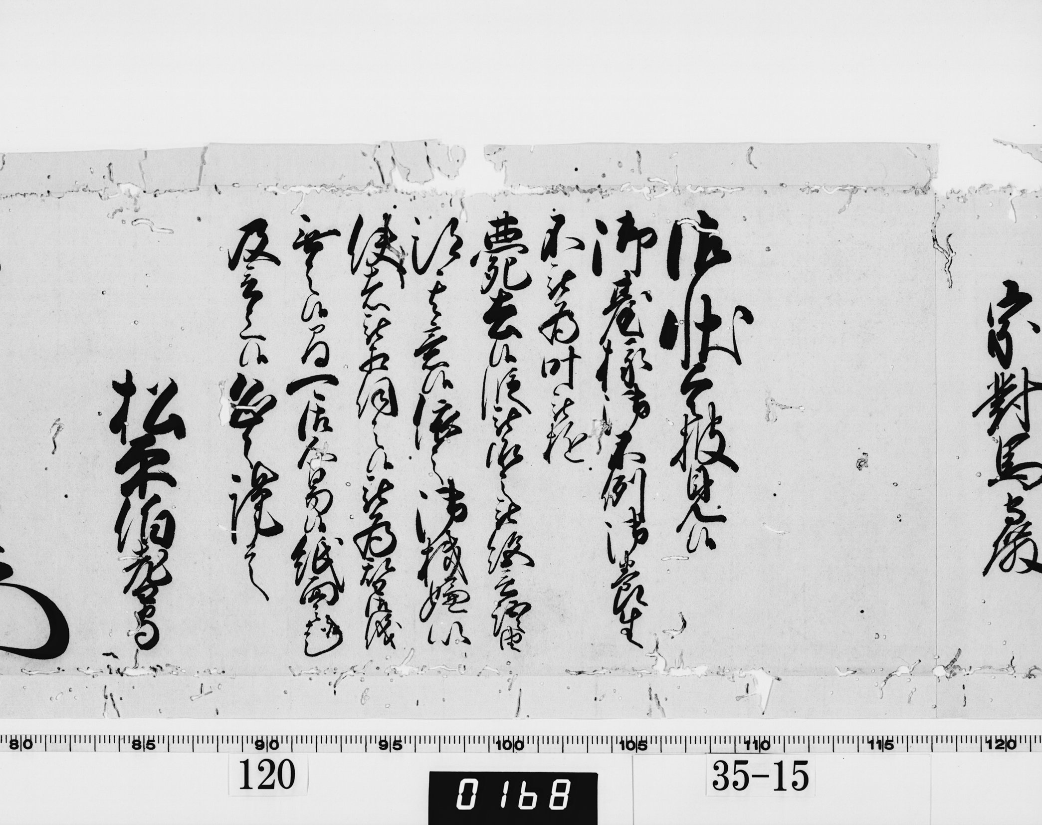 老中奉書(西丸)の画像