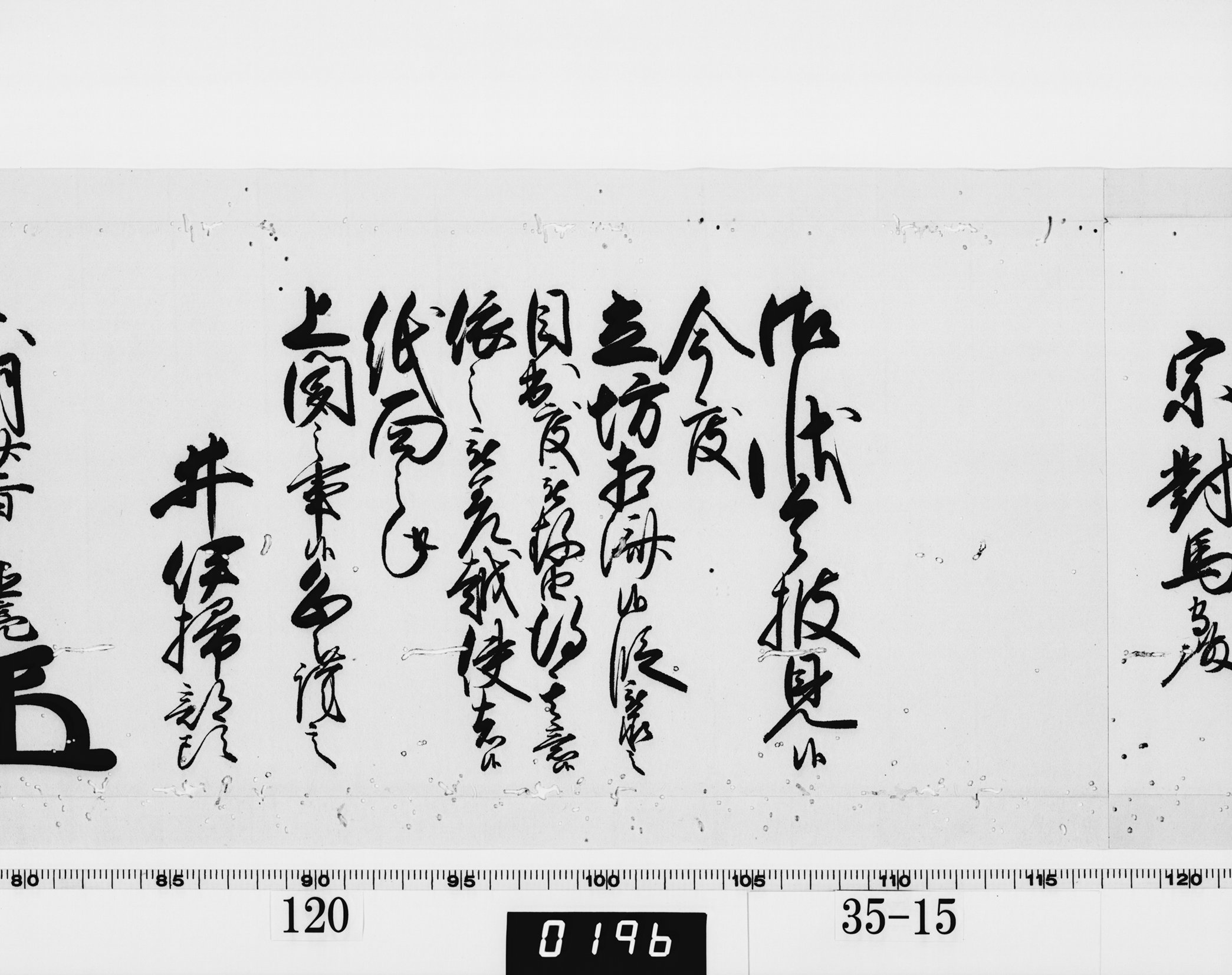 大老奉書の画像