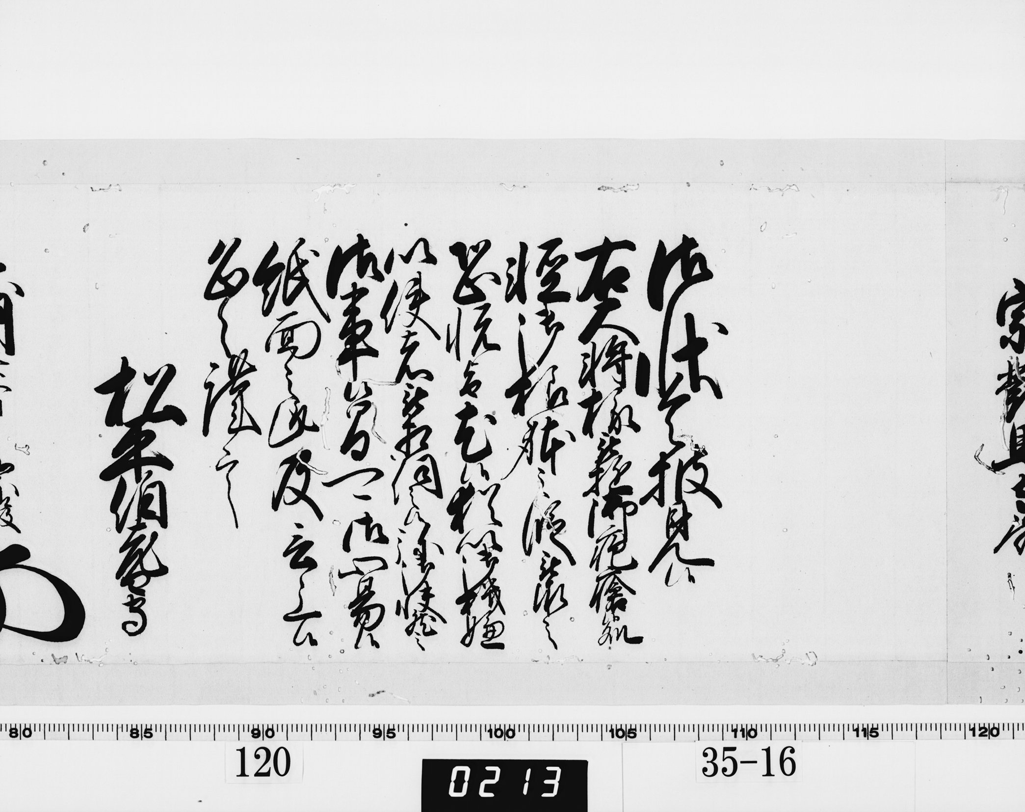 老中奉書(西丸)の画像