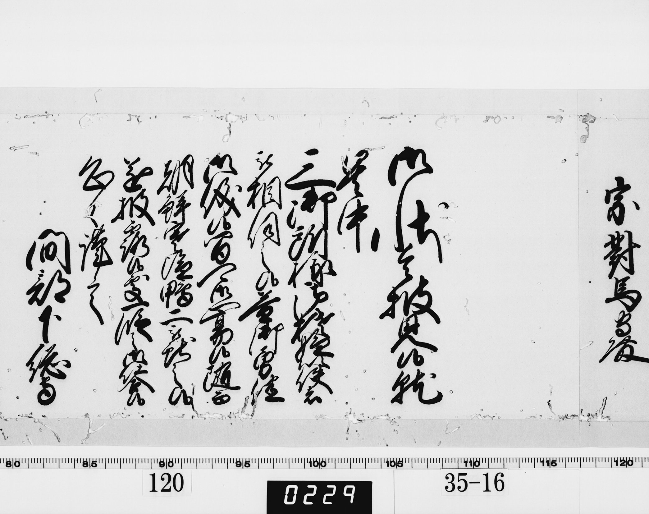 老中奉書(西丸)の画像