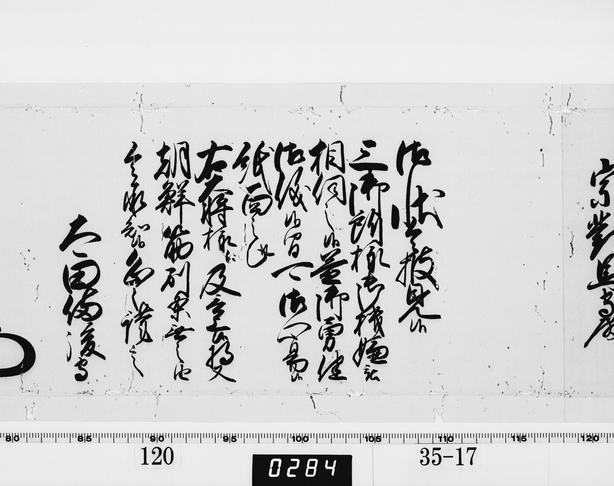 老中奉書の画像