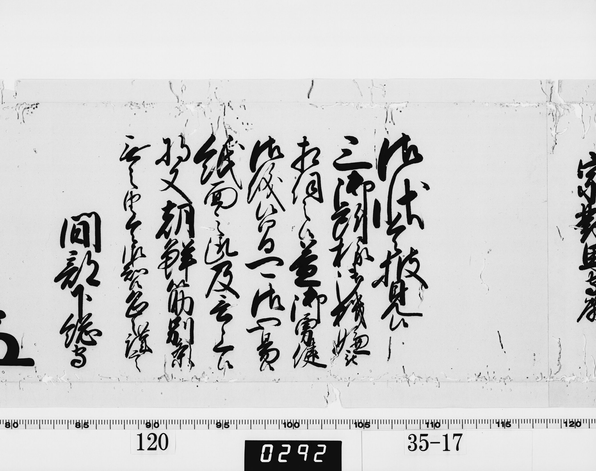 老中奉書(西丸)の画像