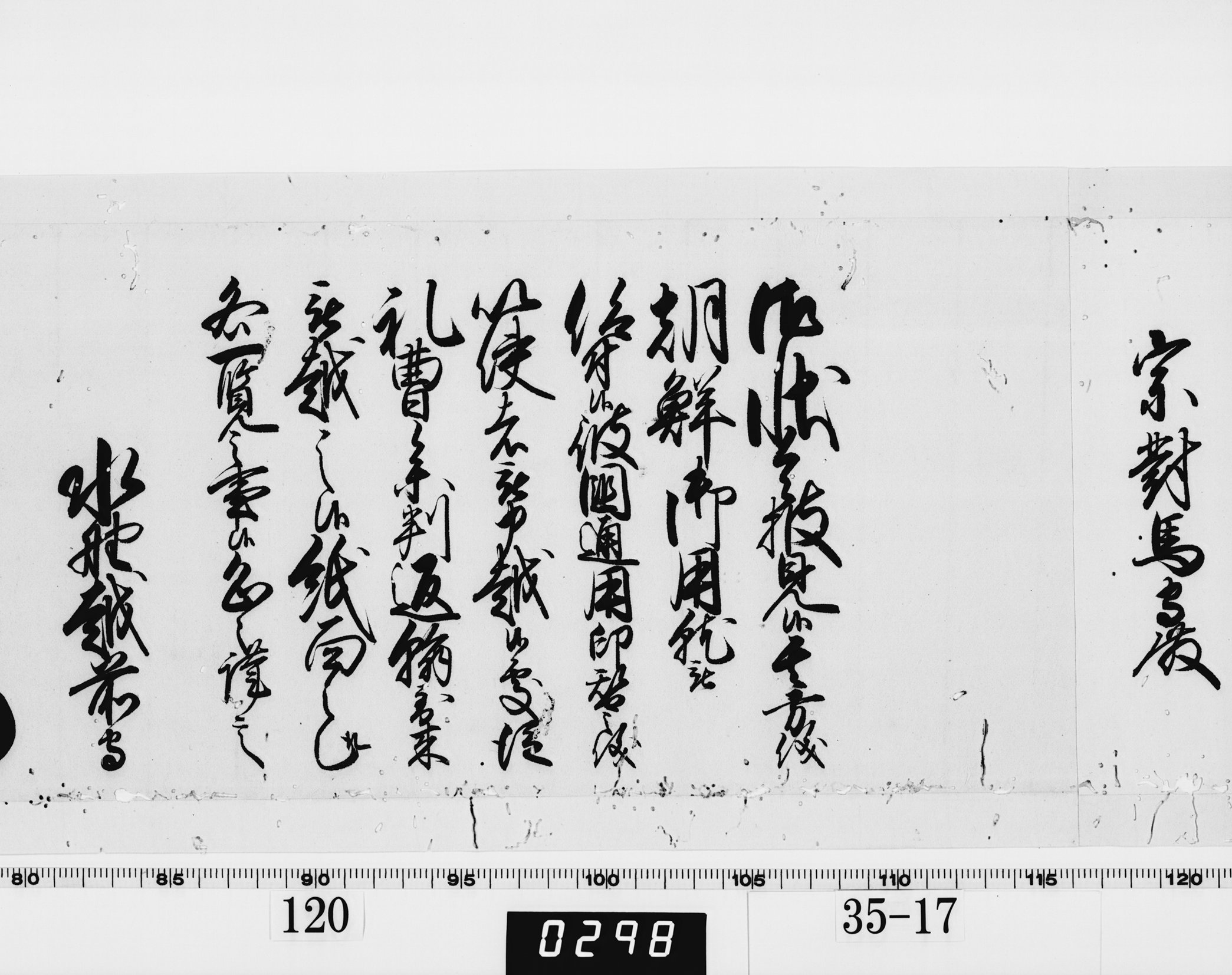 老中奉書の画像