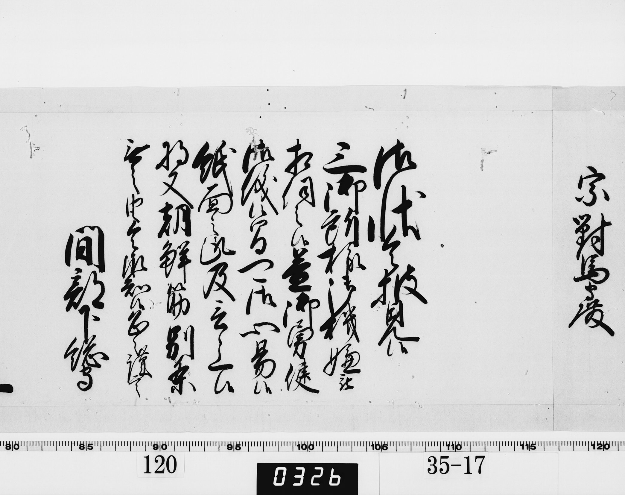 老中奉書(西丸)の画像