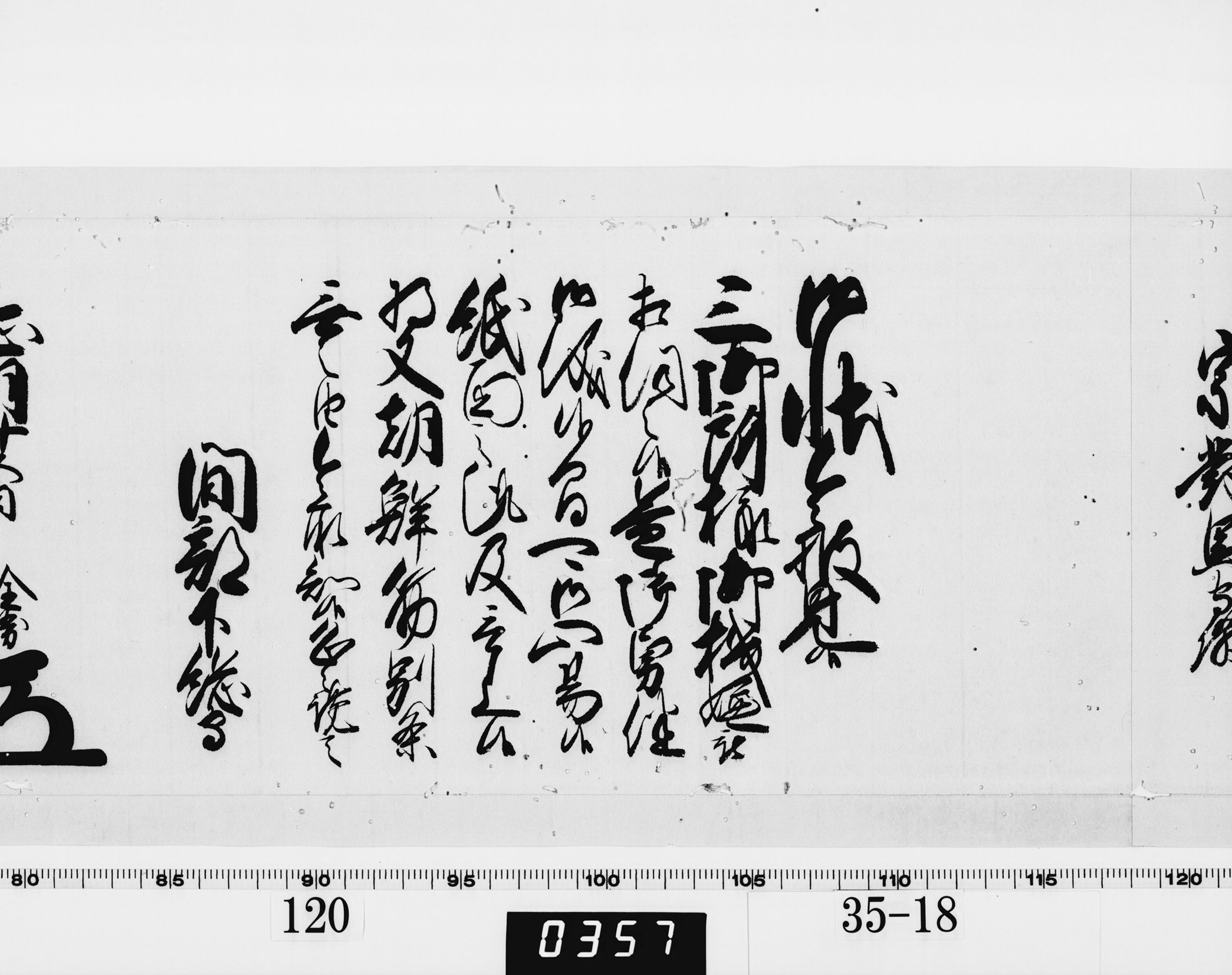 老中奉書(西丸)の画像