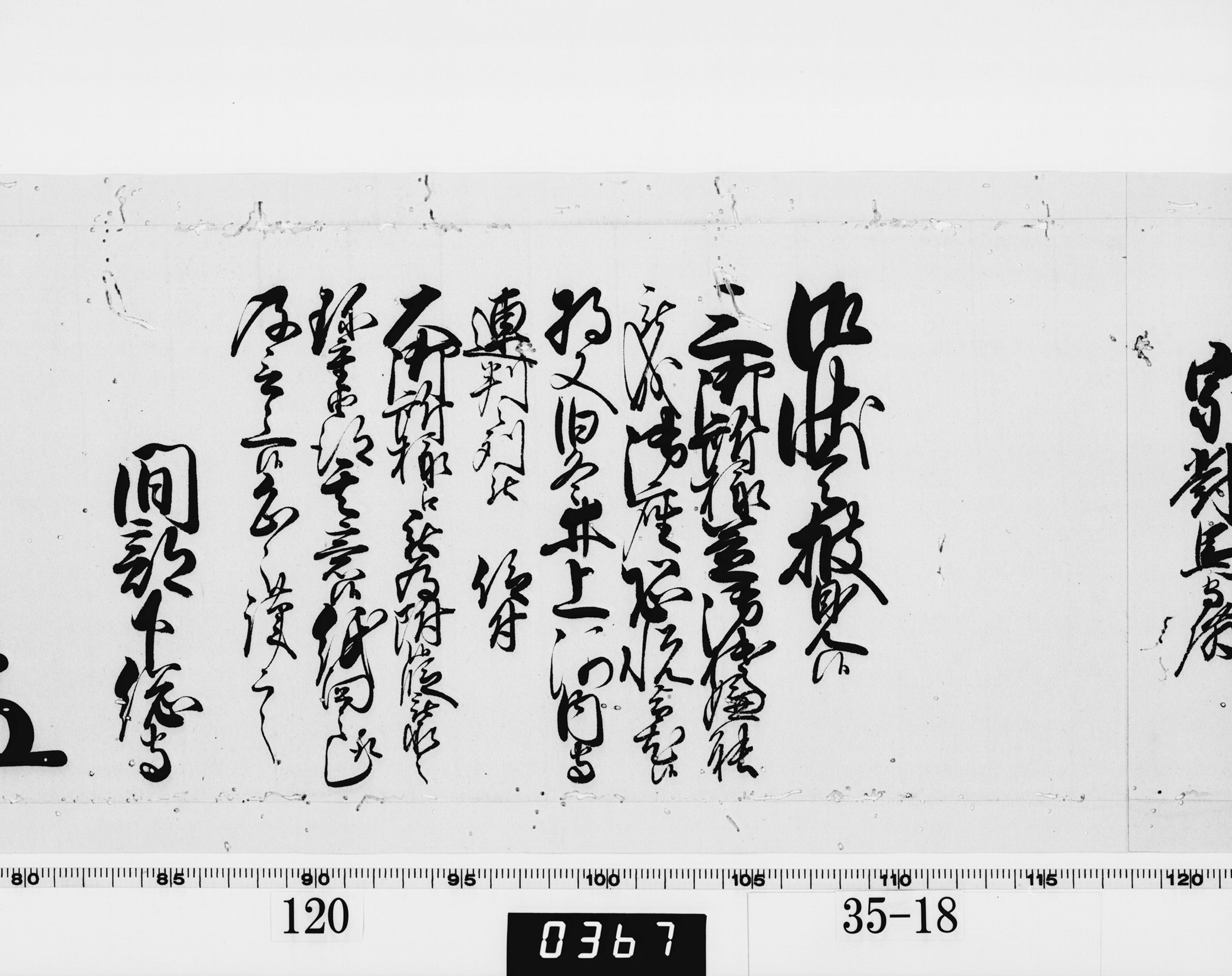 老中奉書(西丸)の画像