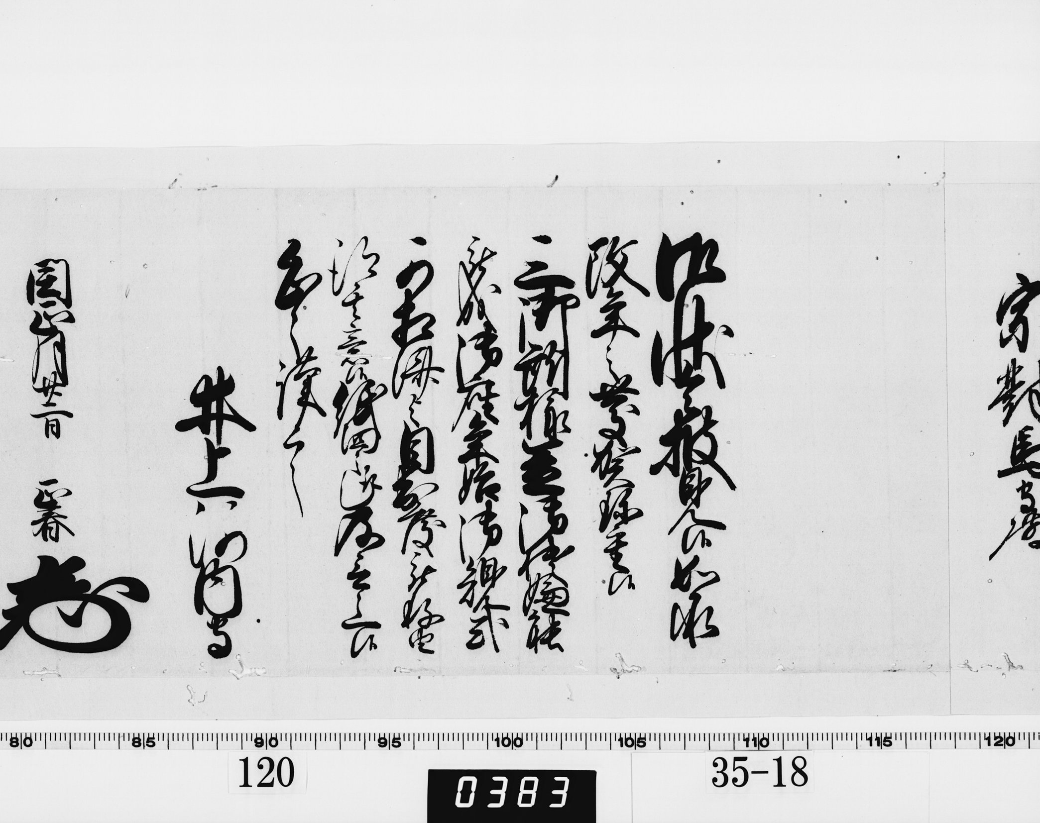 老中奉書(西丸)の画像