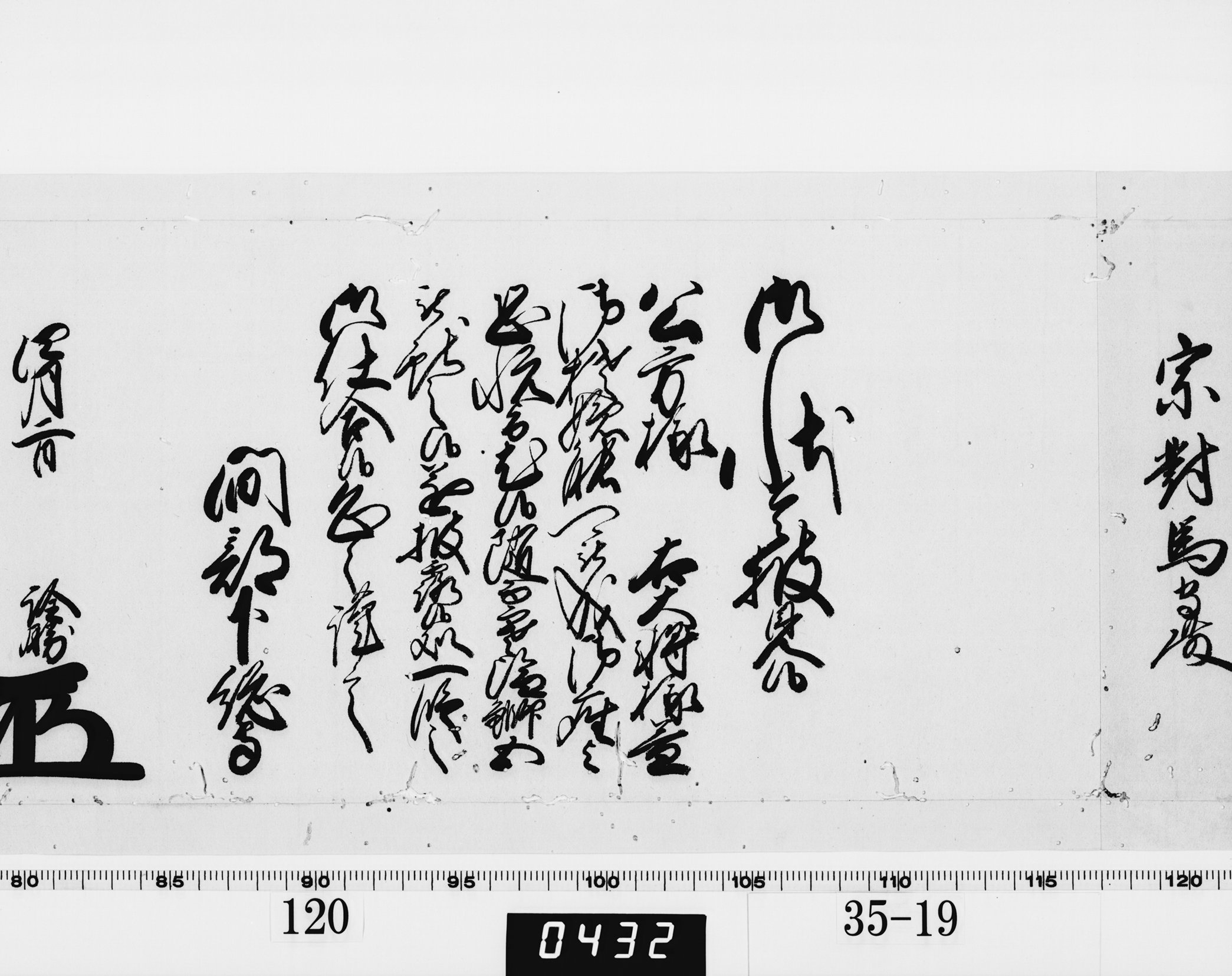 老中奉書(西丸)の画像