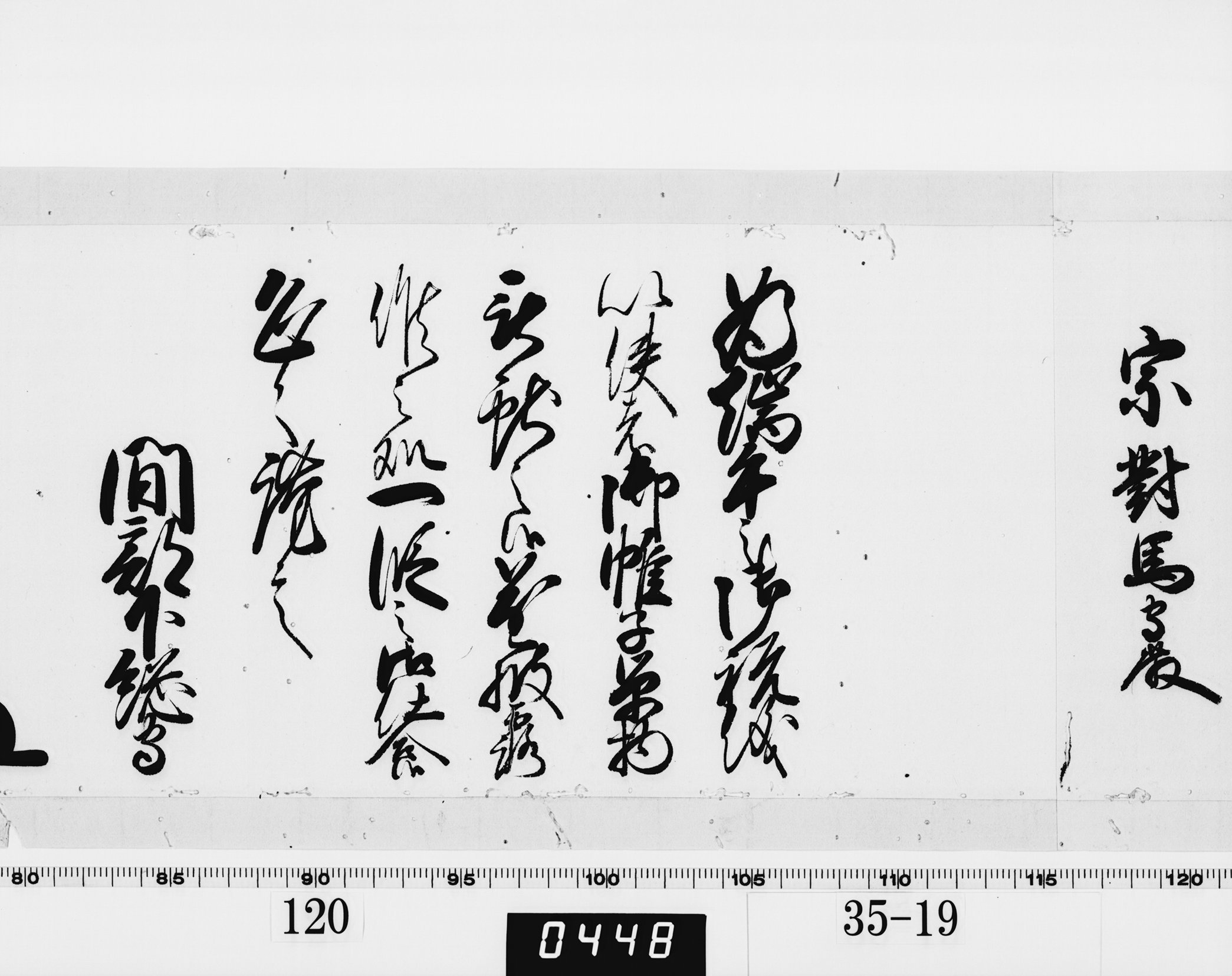 老中奉書(西丸)の画像
