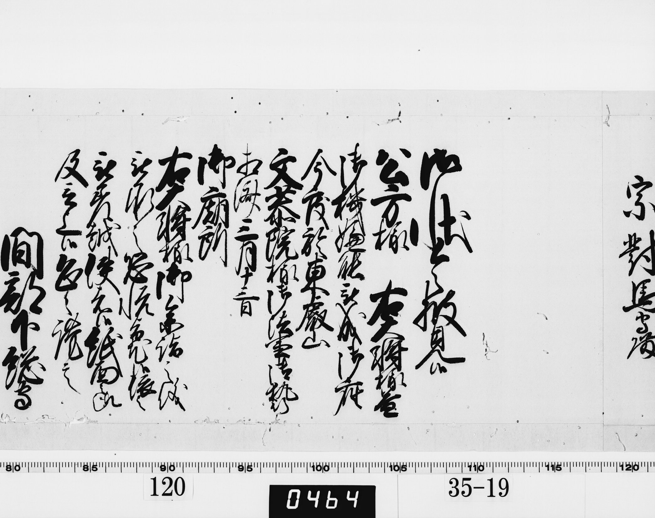 老中奉書(西丸)の画像