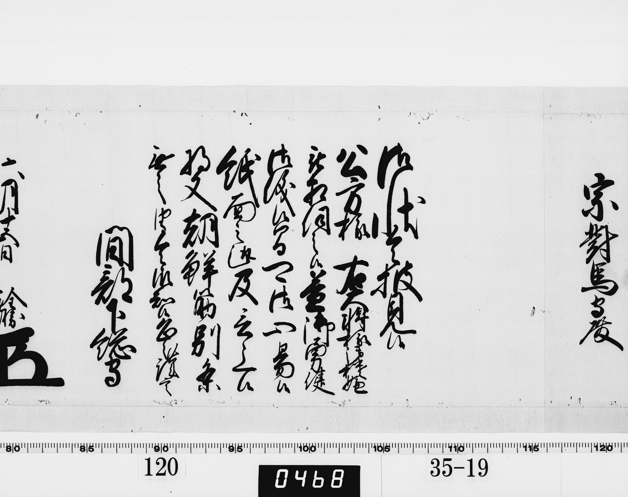 老中奉書(西丸)の画像