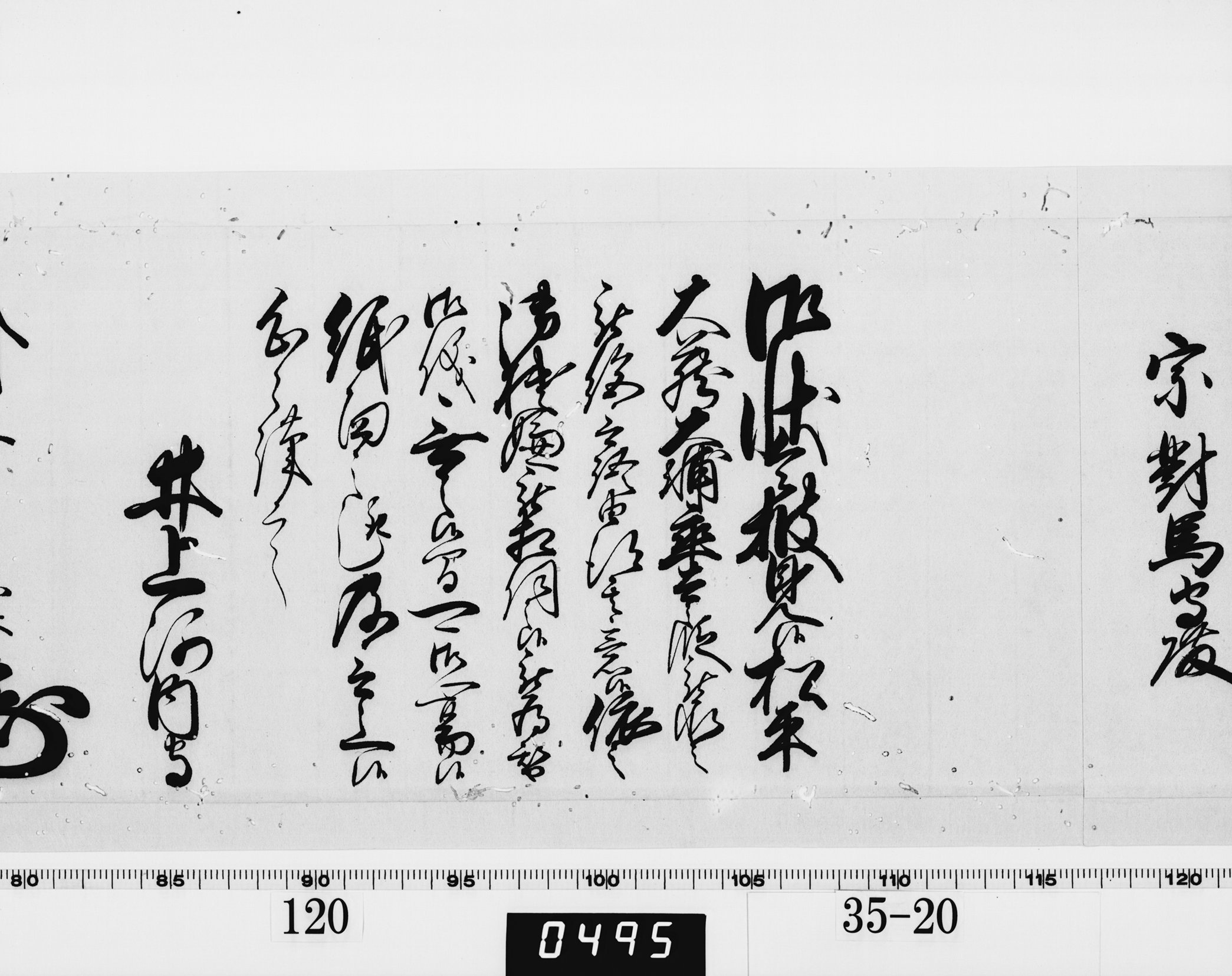 老中奉書(西丸)の画像