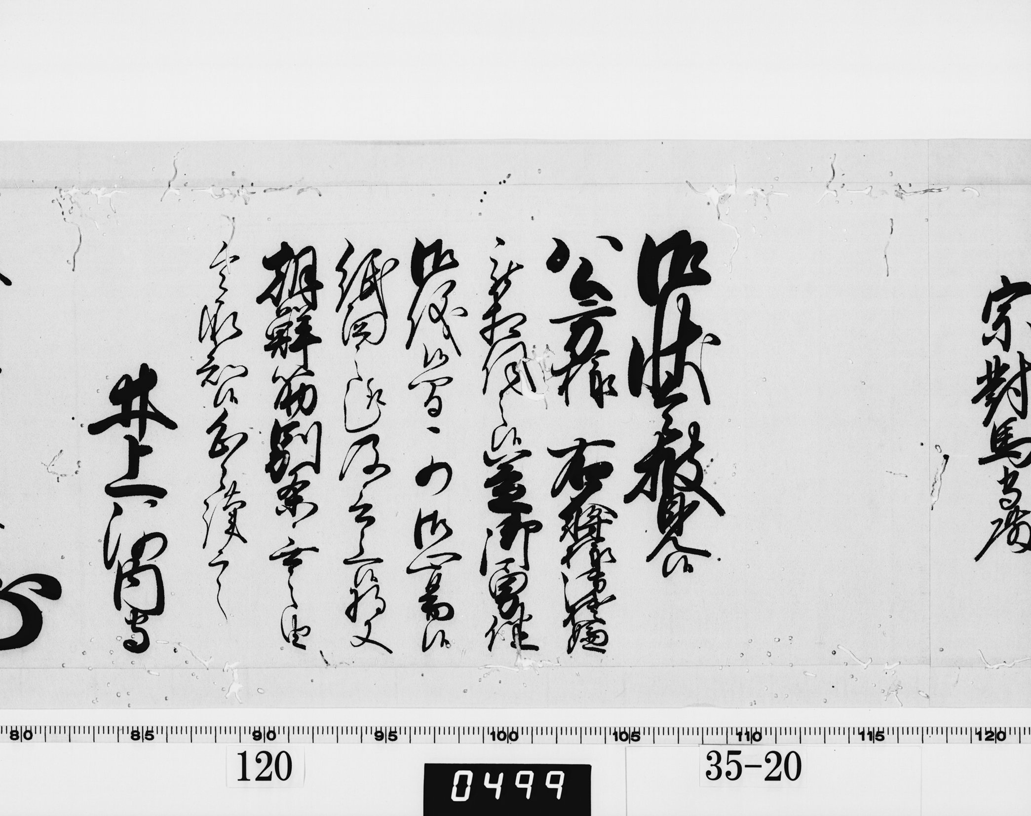老中奉書(西丸)の画像