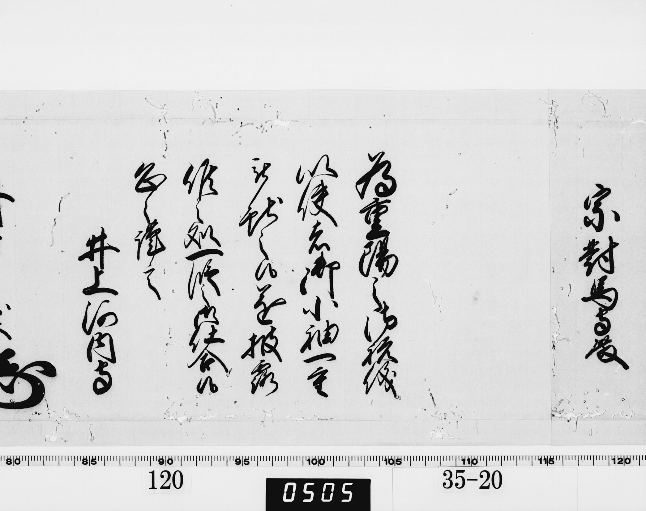 老中奉書(西丸)の画像