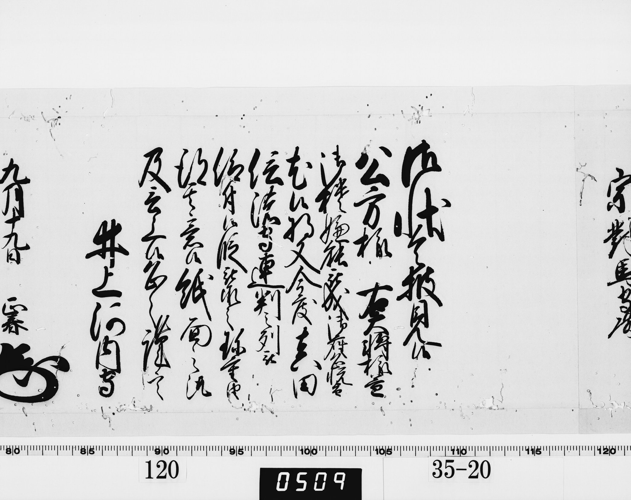老中奉書(西丸)の画像