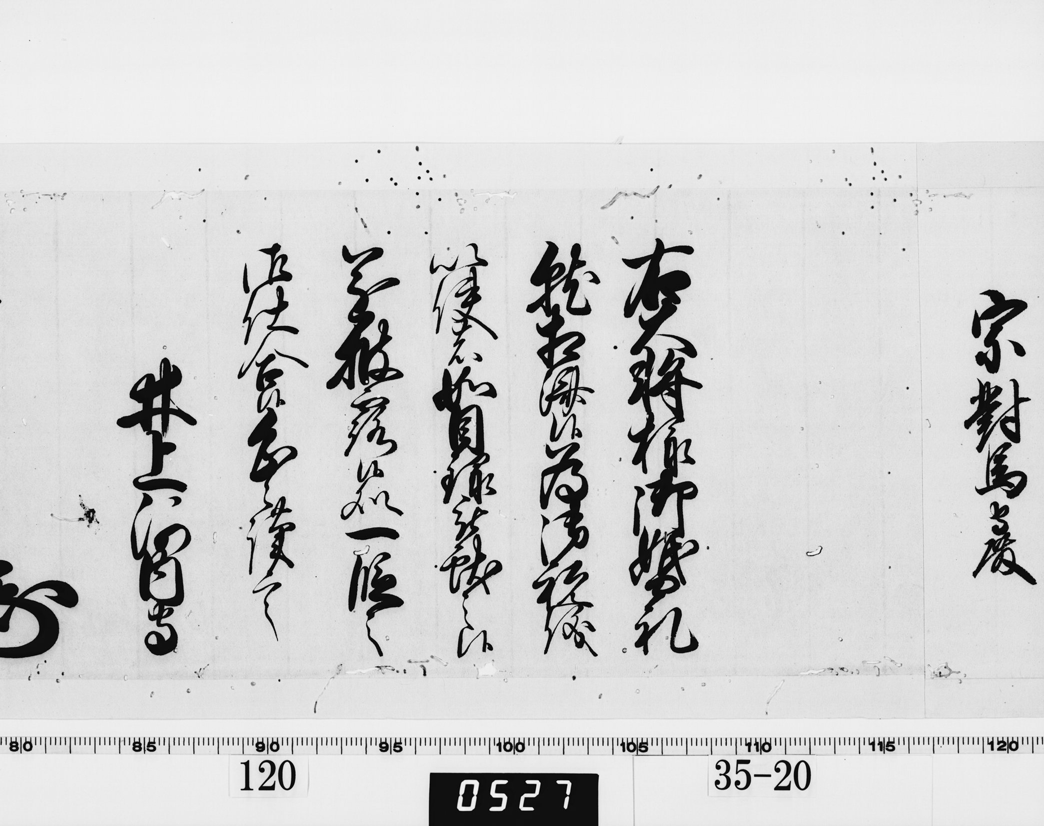 老中奉書(西丸)の画像
