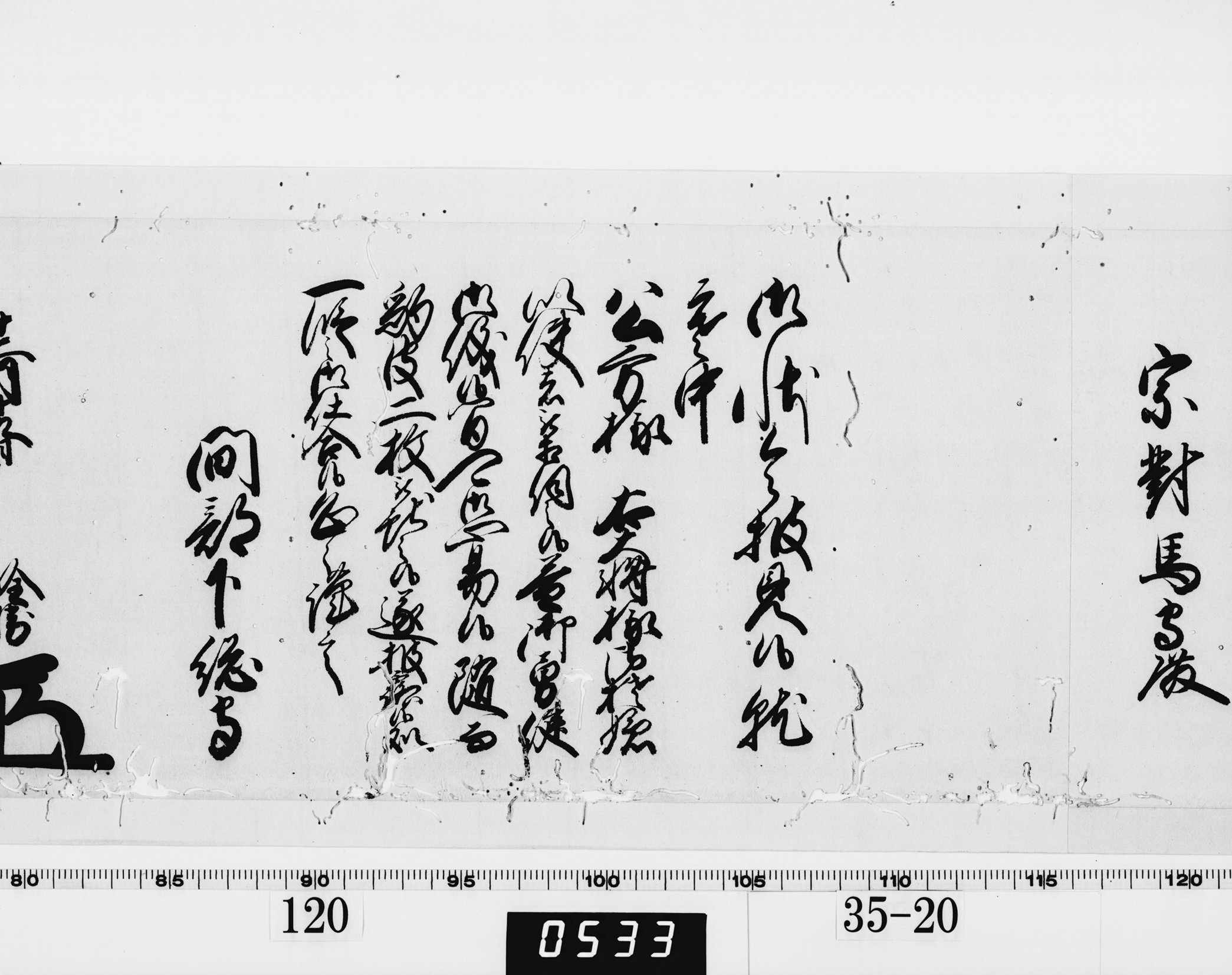 老中奉書(西丸)の画像