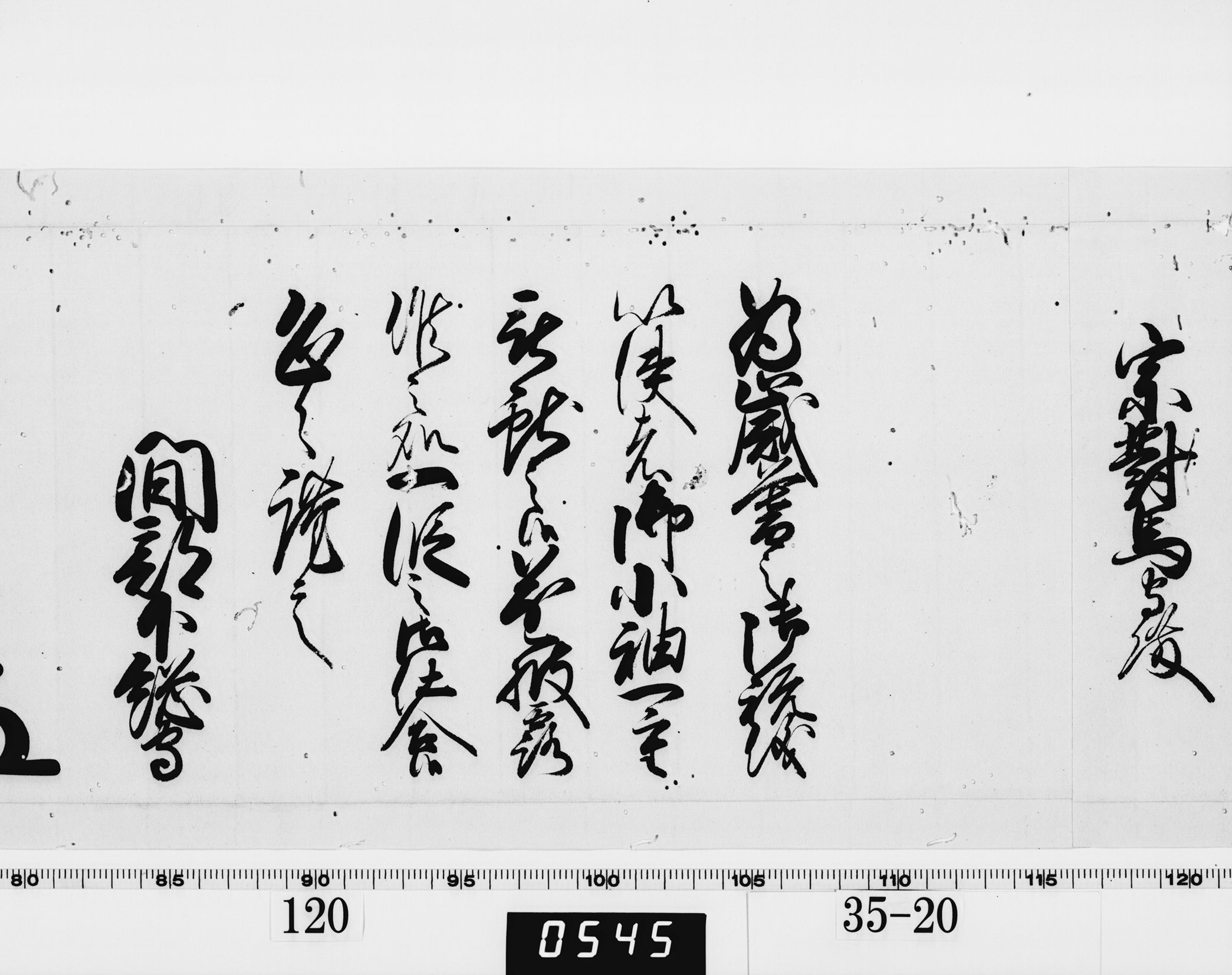 老中奉書(西丸)の画像