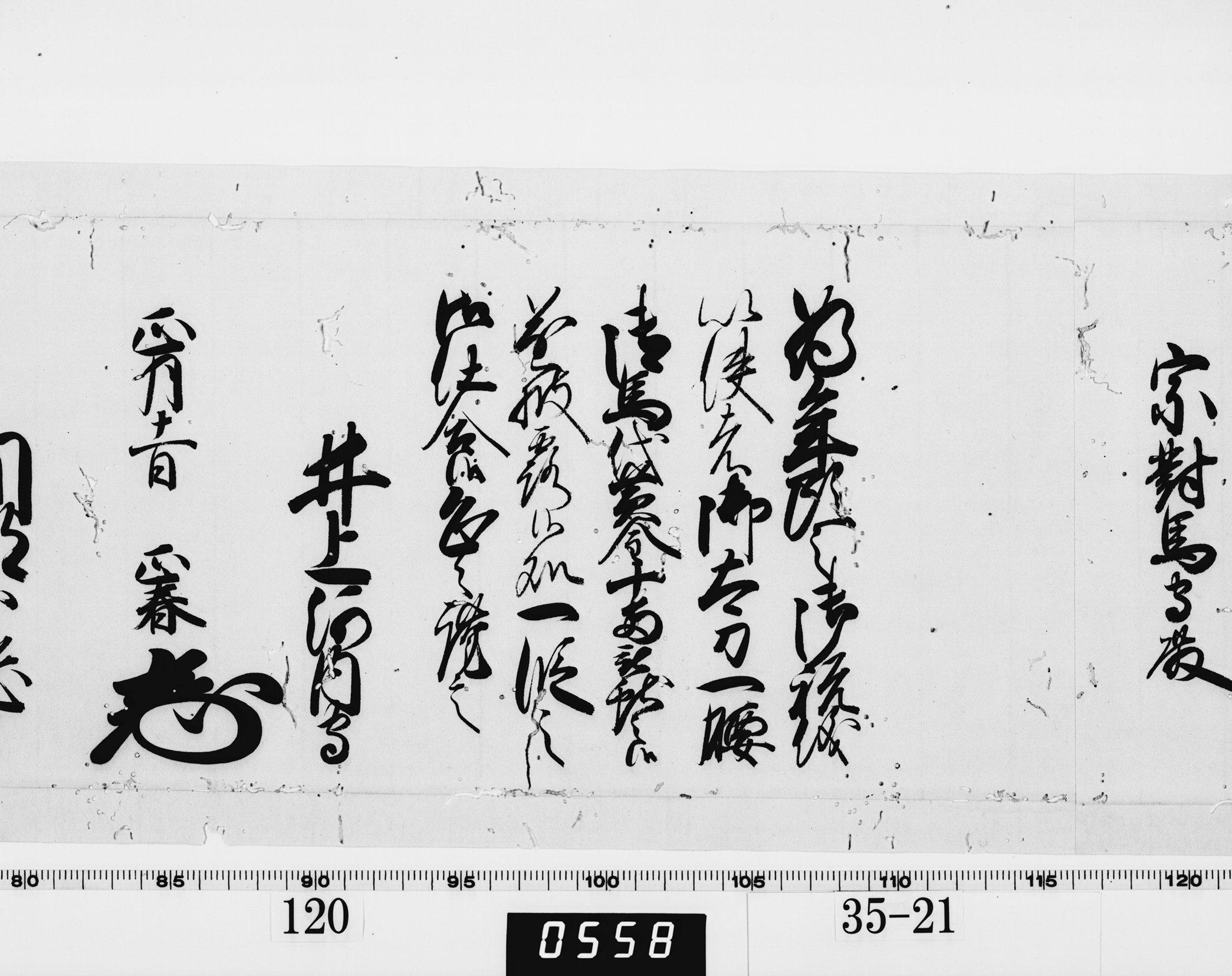 老中連署奉書(西丸)の画像