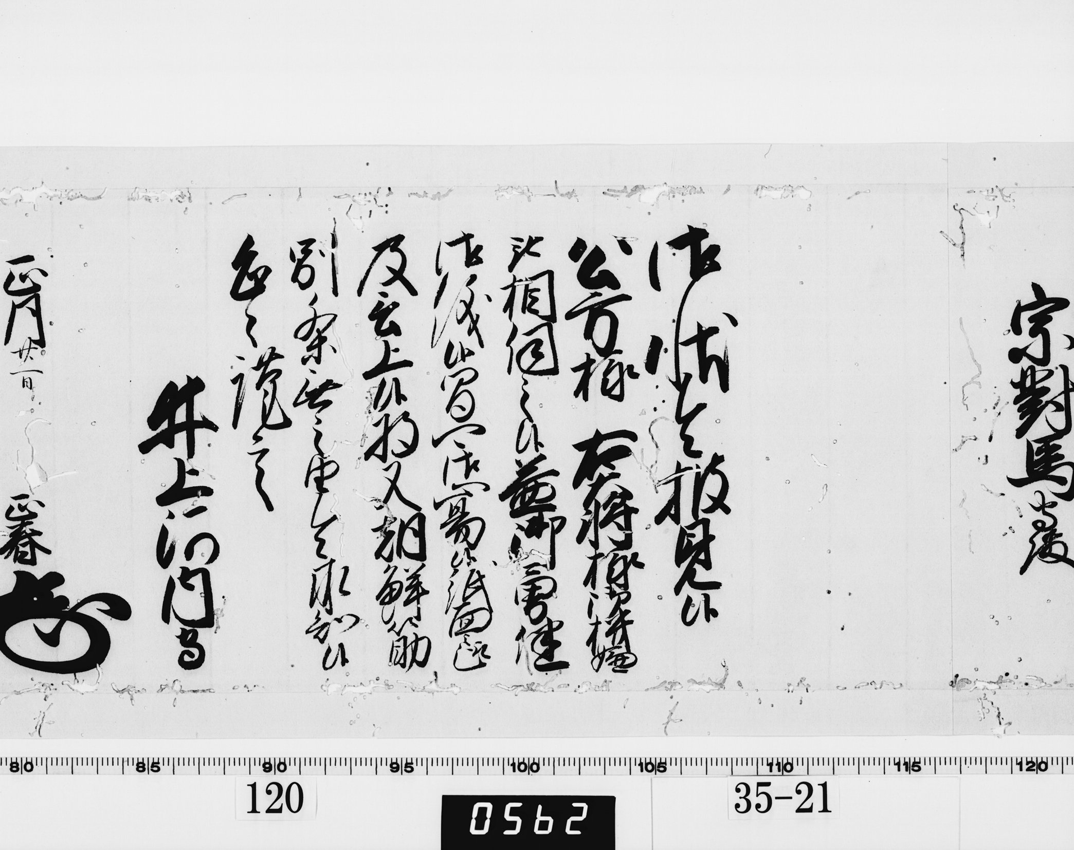 老中奉書(西丸)の画像