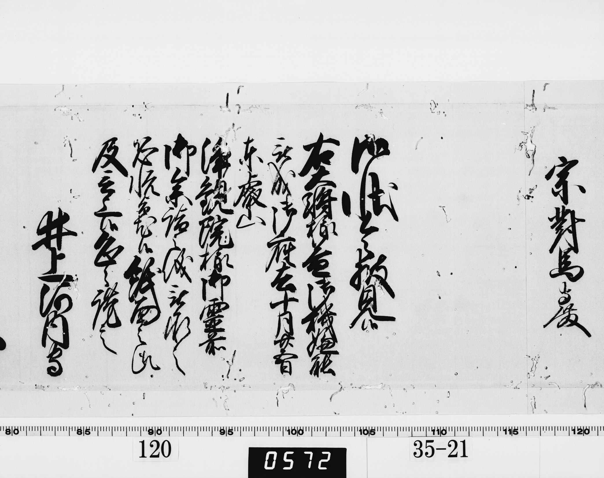 老中奉書(西丸)の画像