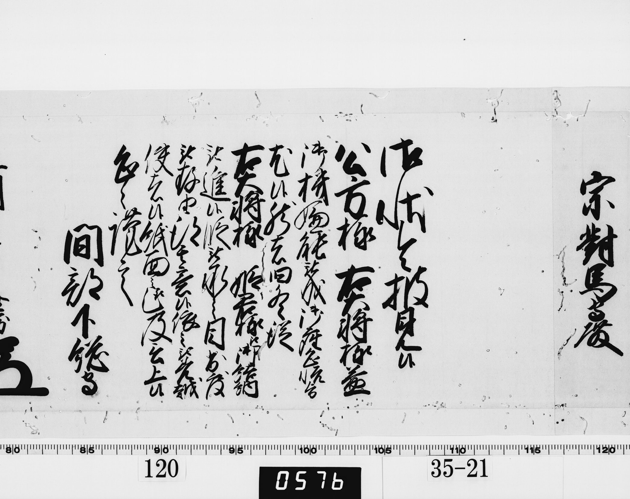 老中奉書(西丸)の画像
