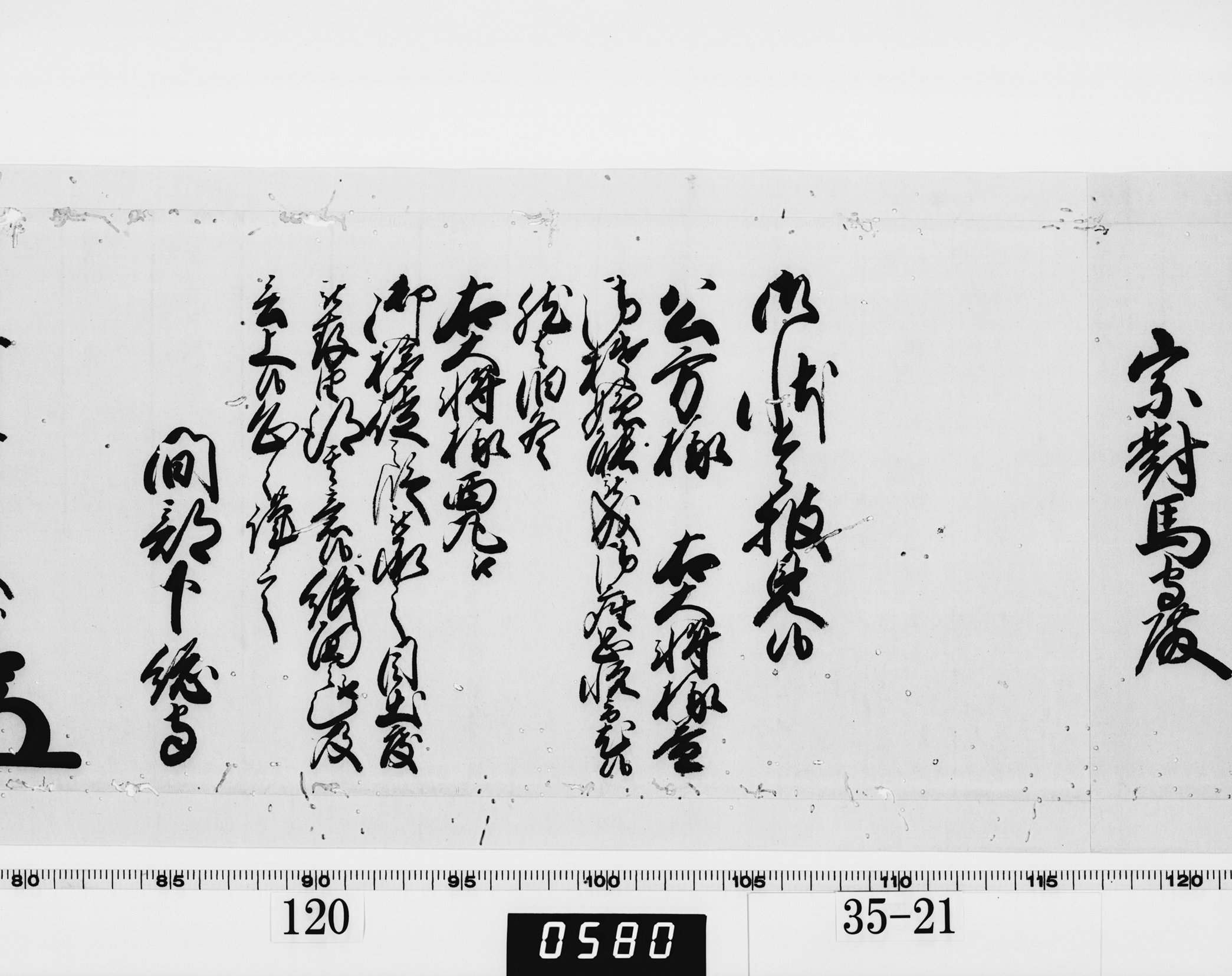 老中奉書(西丸)の画像