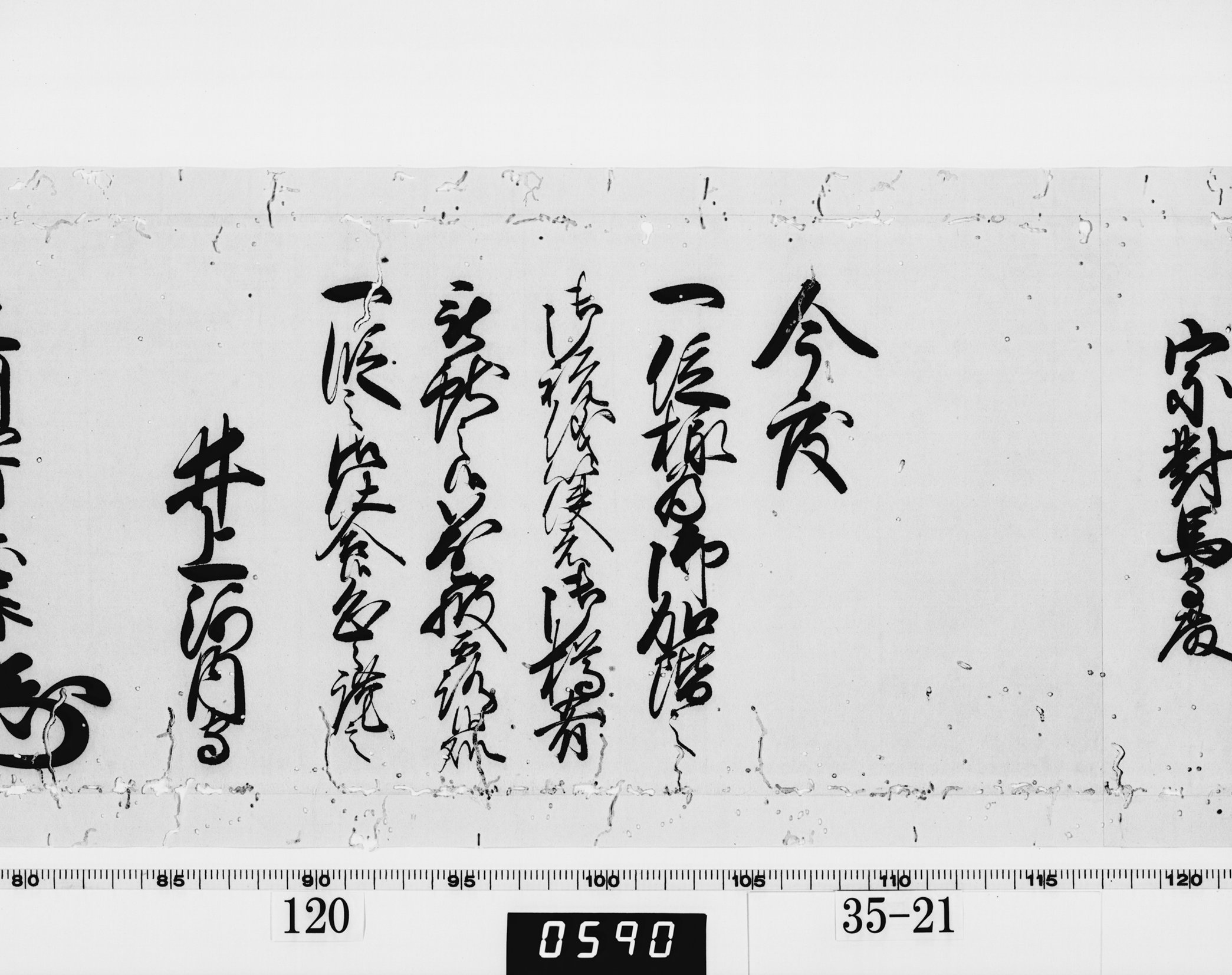 老中奉書(西丸)の画像