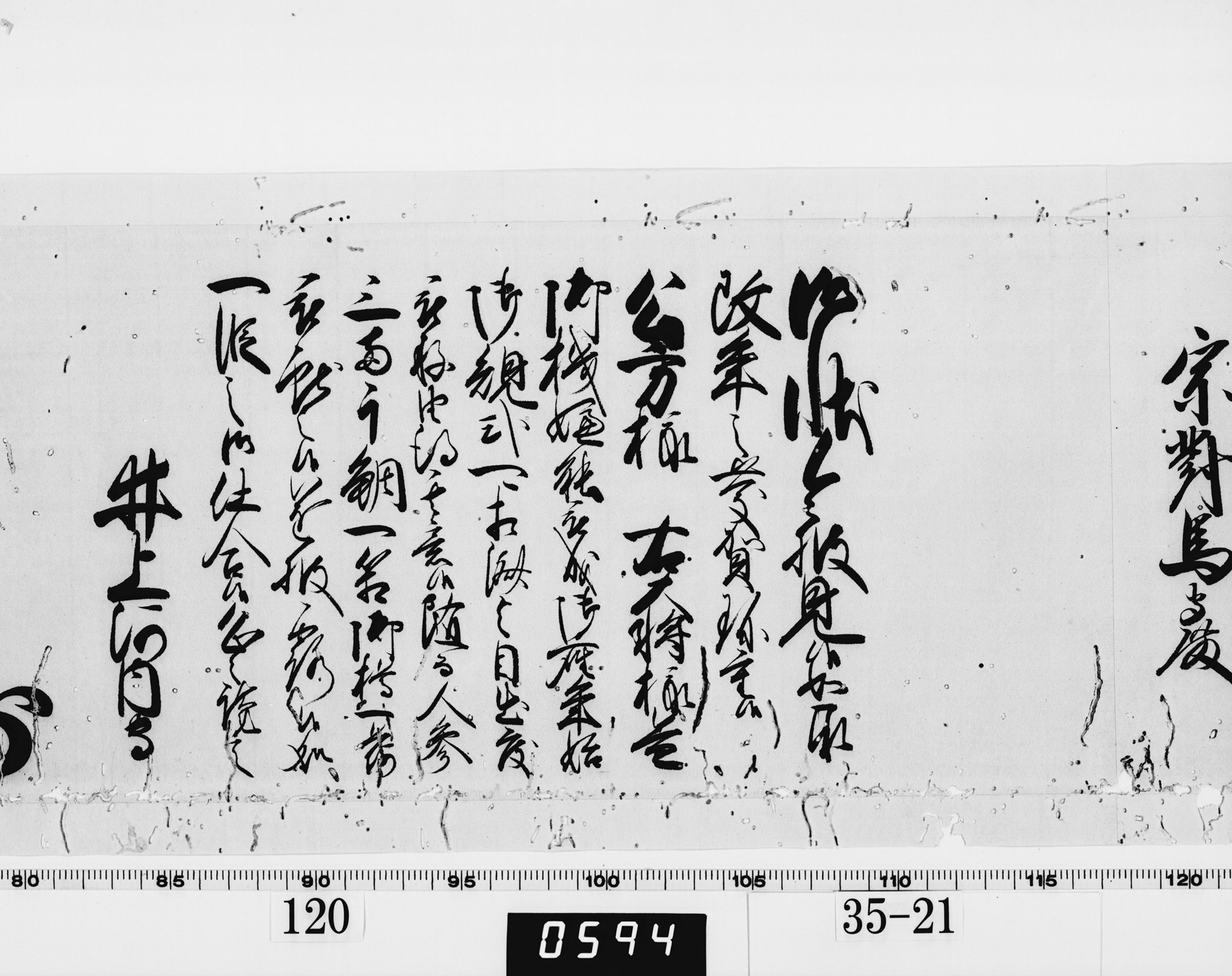老中奉書(西丸)の画像