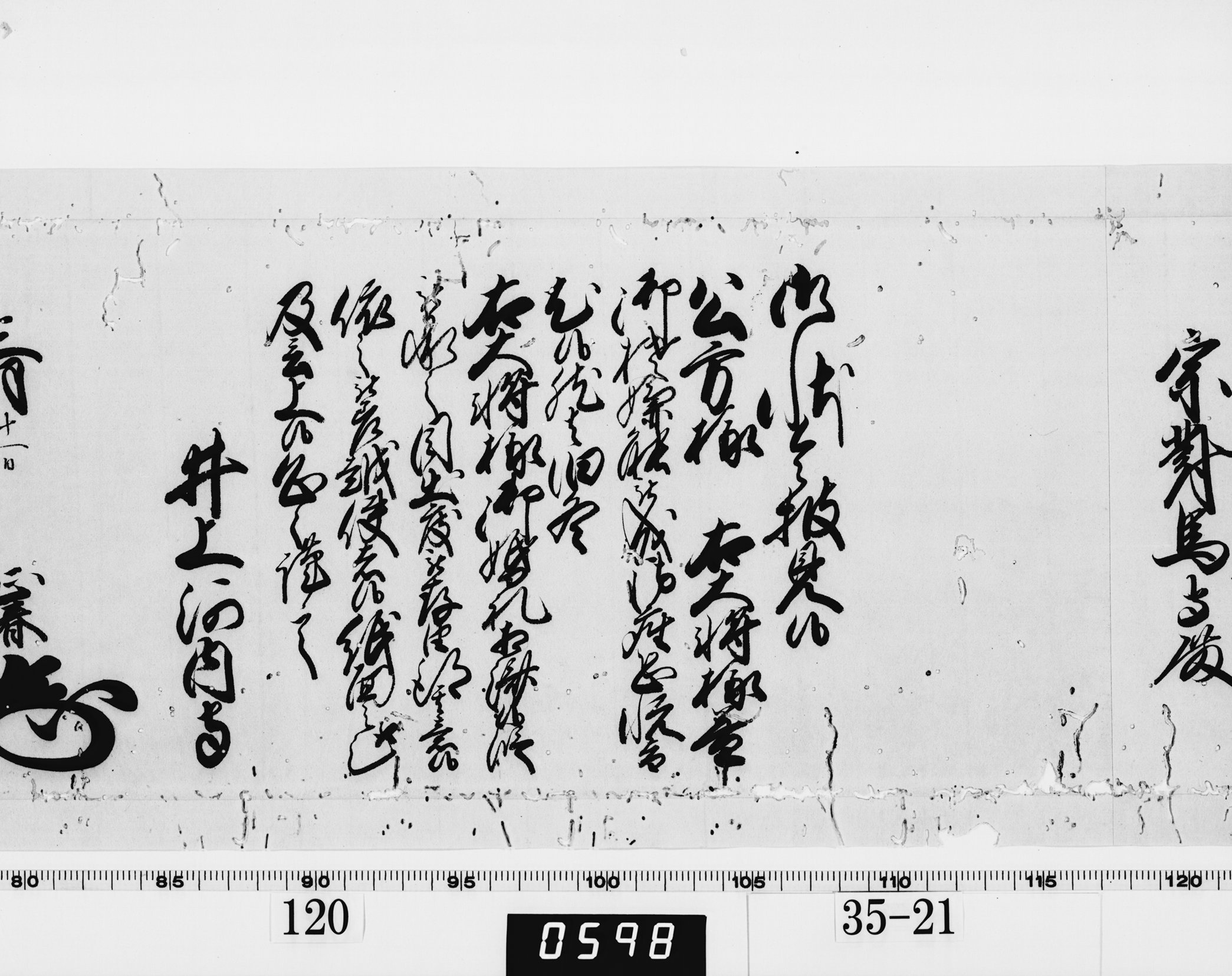 老中奉書(西丸)の画像